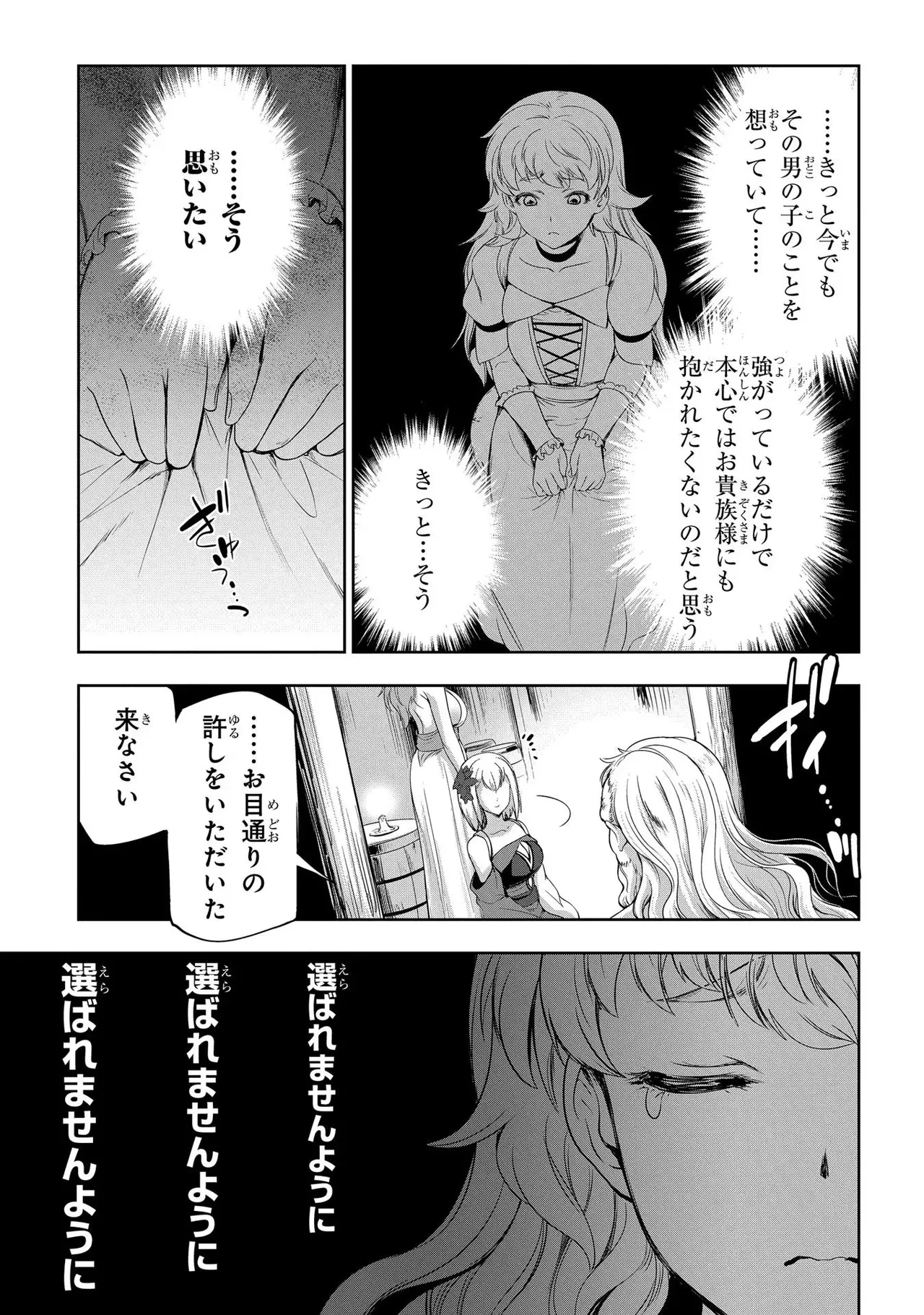 [AL×GEN] 侯爵嫡男好色物語 ~異世界ハーレム英雄戦記~ 第02巻 Page.119