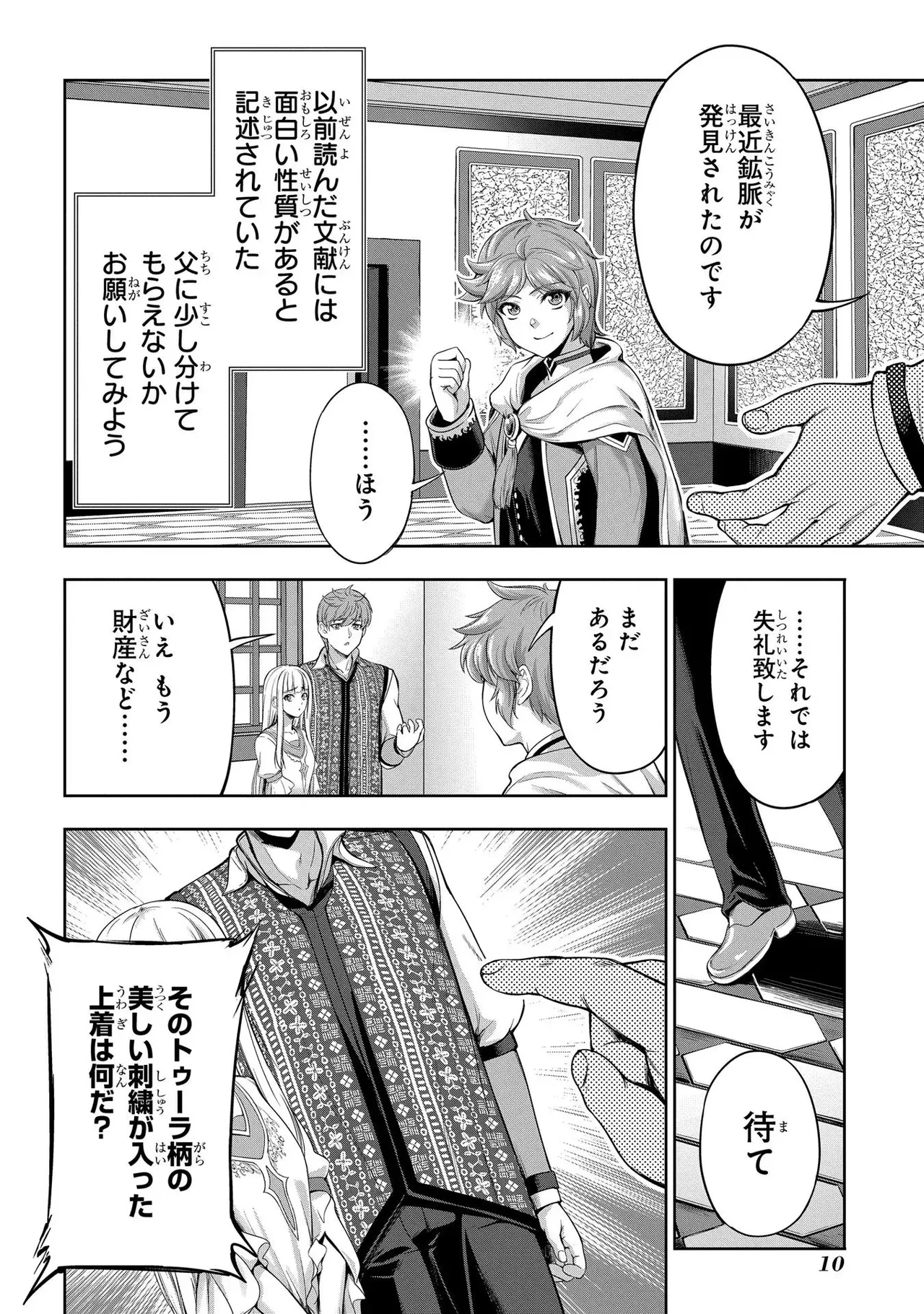 [AL×GEN] 侯爵嫡男好色物語 ~異世界ハーレム英雄戦記~ 第02巻 Page.12