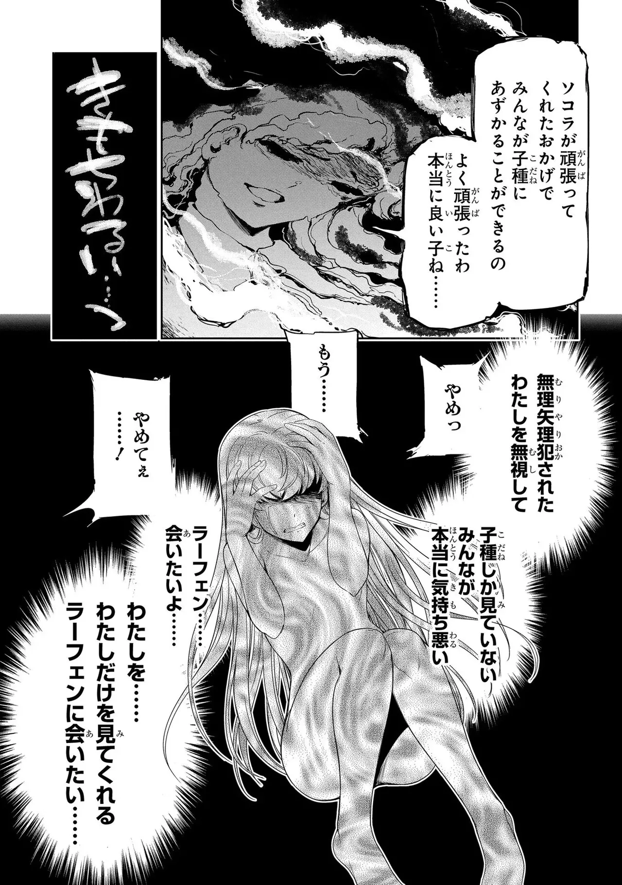 [AL×GEN] 侯爵嫡男好色物語 ~異世界ハーレム英雄戦記~ 第02巻 Page.135