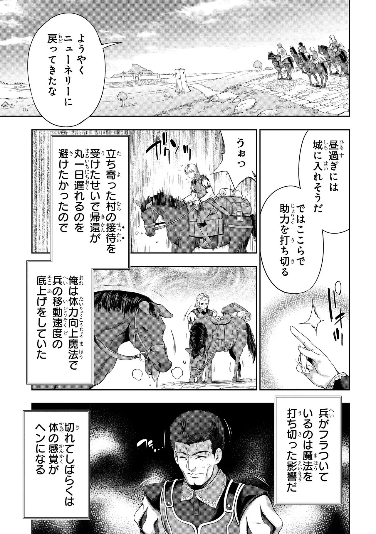 [AL×GEN] 侯爵嫡男好色物語 ~異世界ハーレム英雄戦記~ 第02巻 Page.141