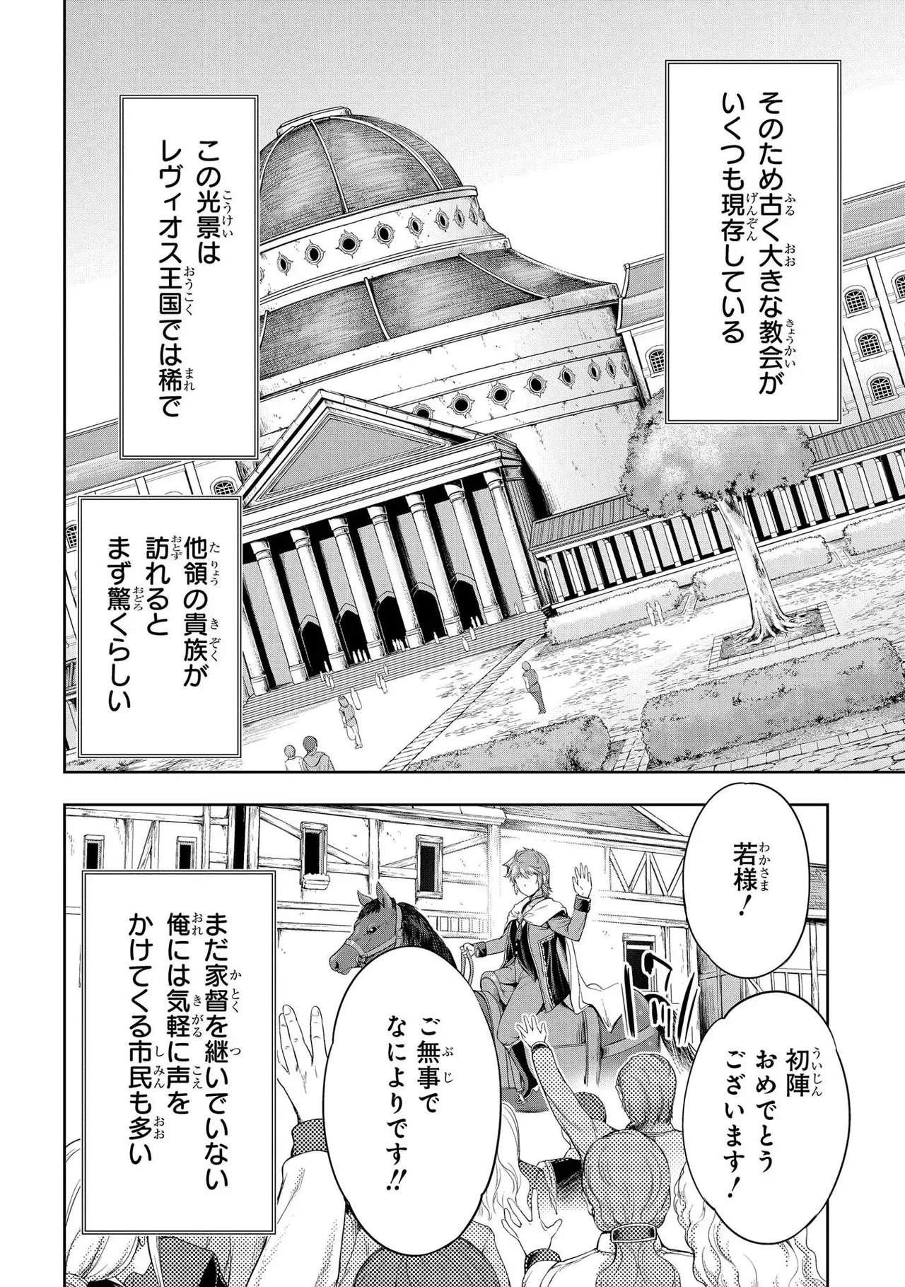 [AL×GEN] 侯爵嫡男好色物語 ~異世界ハーレム英雄戦記~ 第02巻 Page.148