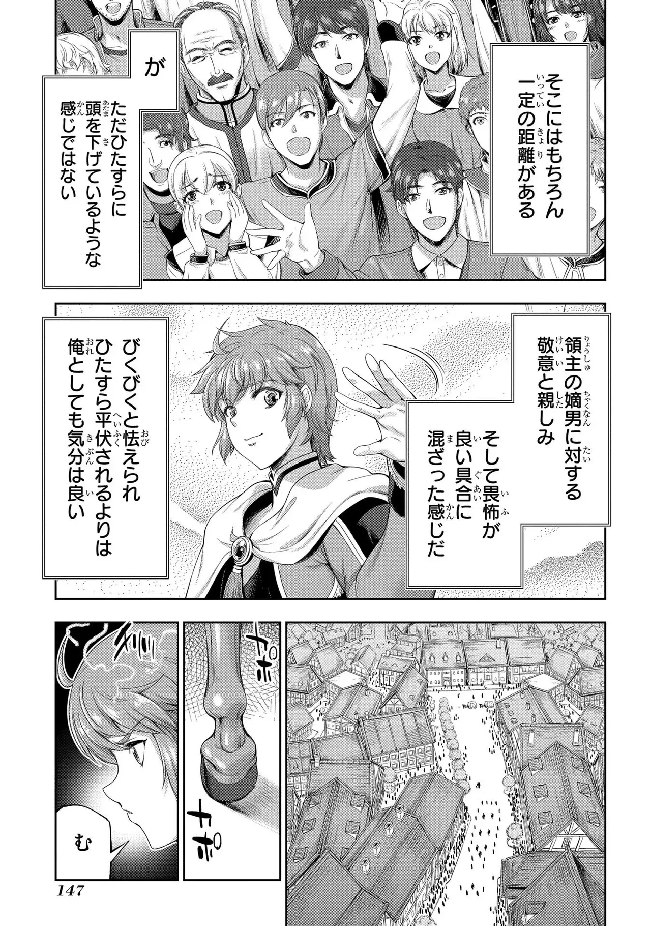 [AL×GEN] 侯爵嫡男好色物語 ~異世界ハーレム英雄戦記~ 第02巻 Page.149