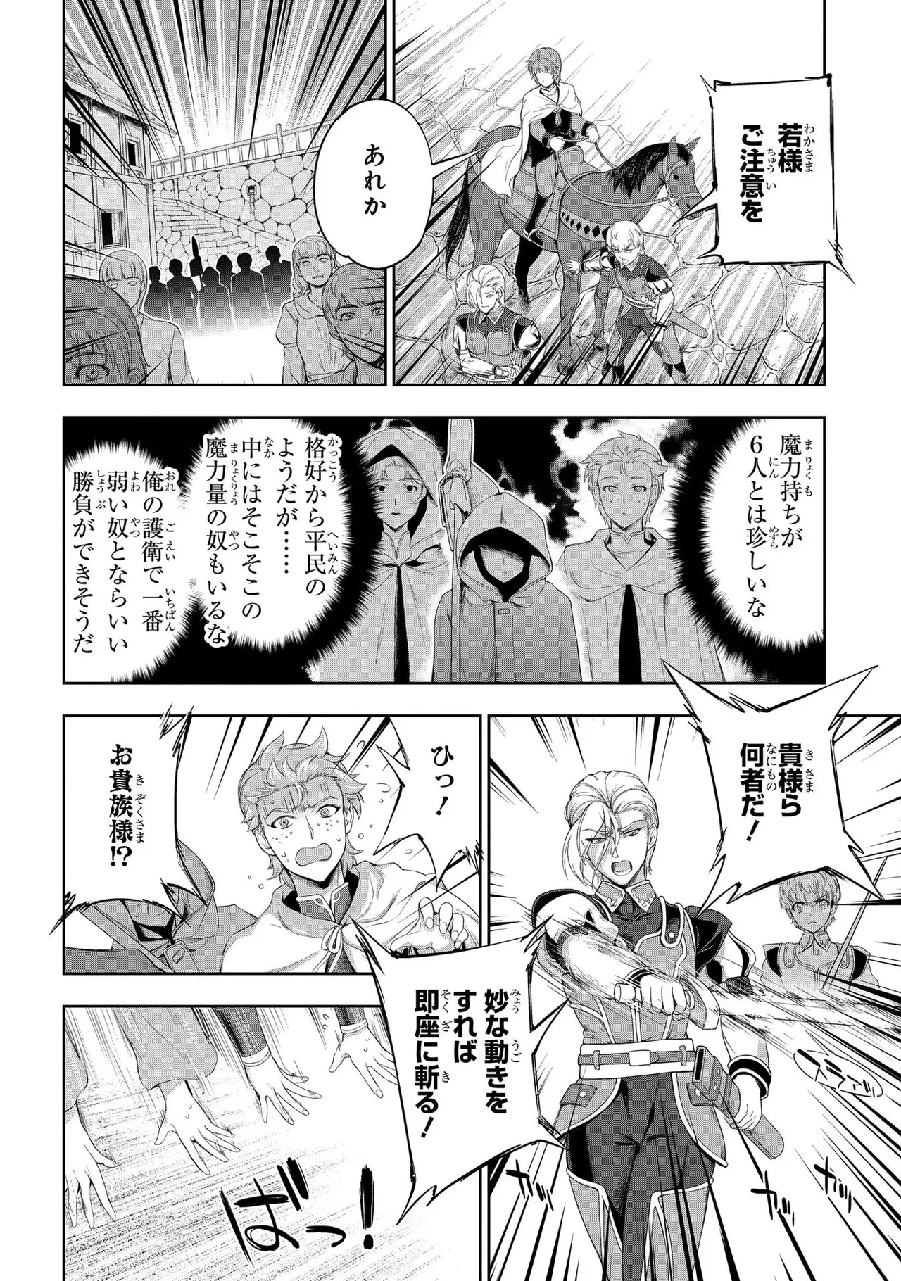 [AL×GEN] 侯爵嫡男好色物語 ~異世界ハーレム英雄戦記~ 第02巻 Page.150