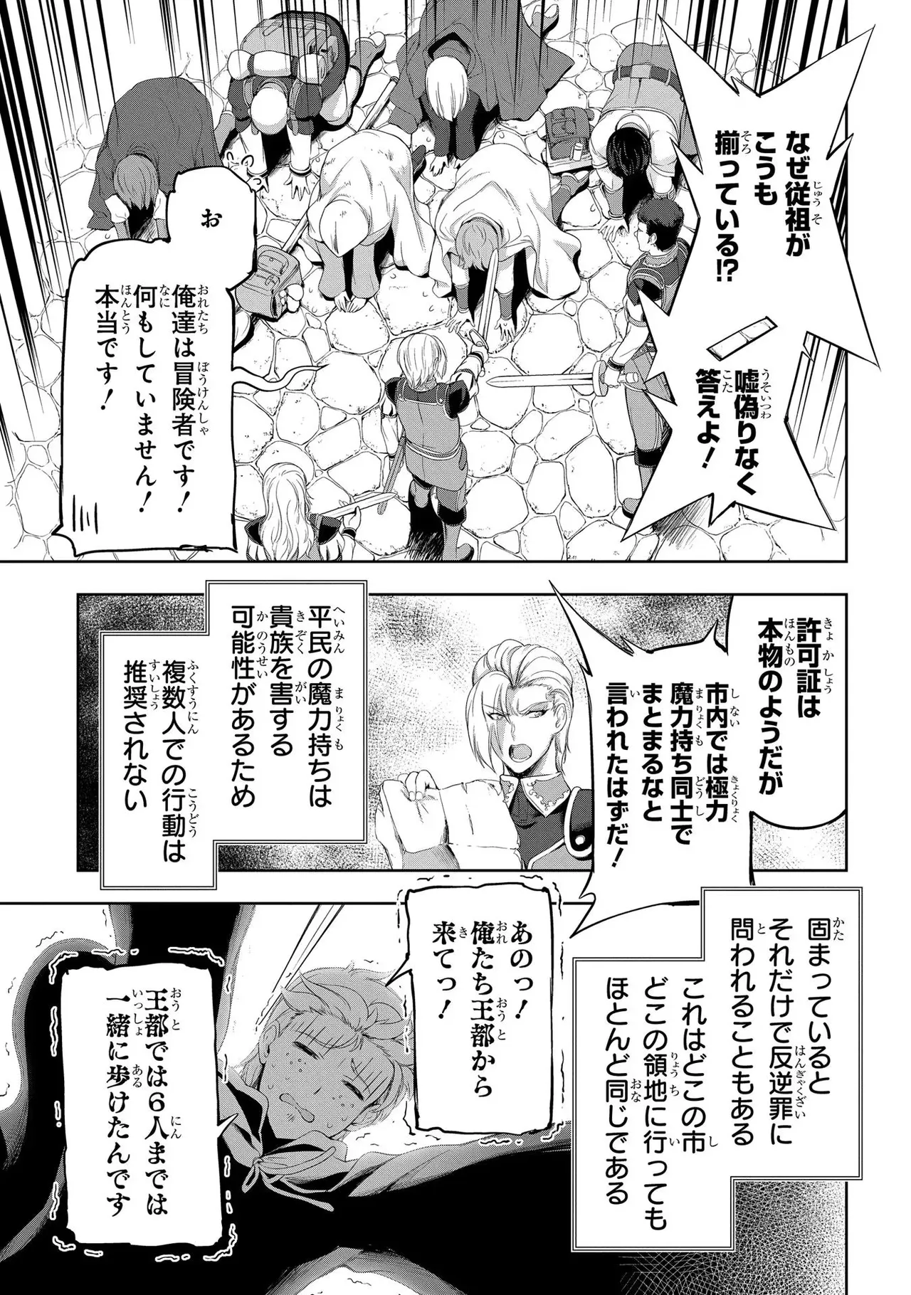 [AL×GEN] 侯爵嫡男好色物語 ~異世界ハーレム英雄戦記~ 第02巻 Page.151