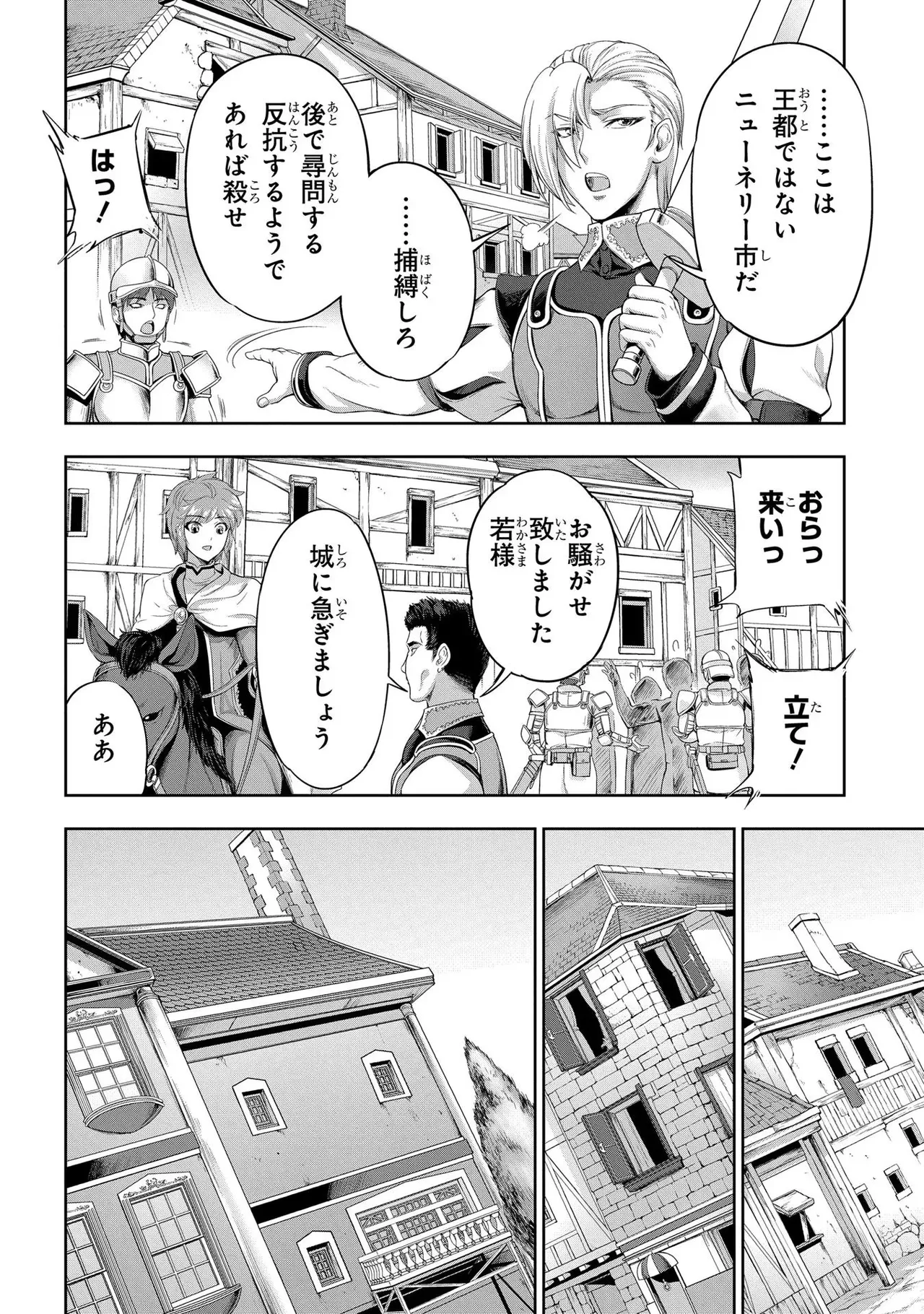 [AL×GEN] 侯爵嫡男好色物語 ~異世界ハーレム英雄戦記~ 第02巻 Page.152