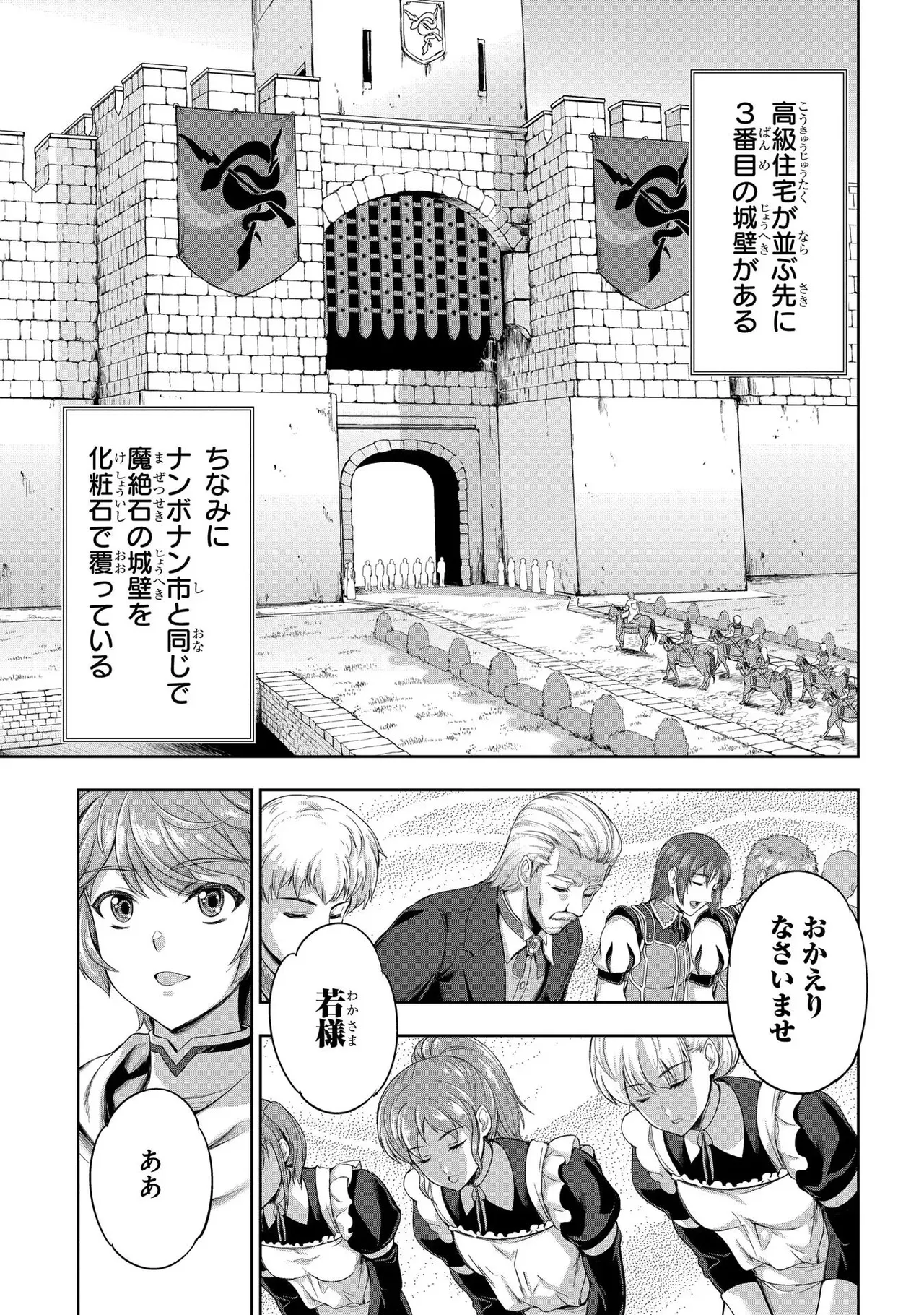 [AL×GEN] 侯爵嫡男好色物語 ~異世界ハーレム英雄戦記~ 第02巻 Page.153