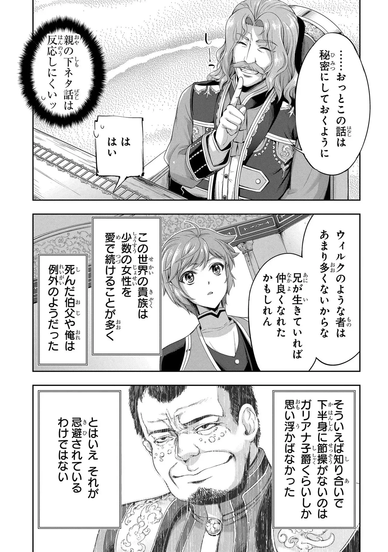 [AL×GEN] 侯爵嫡男好色物語 ~異世界ハーレム英雄戦記~ 第02巻 Page.157