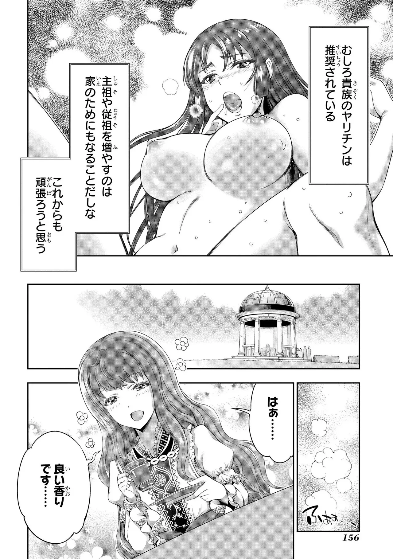 [AL×GEN] 侯爵嫡男好色物語 ~異世界ハーレム英雄戦記~ 第02巻 Page.158