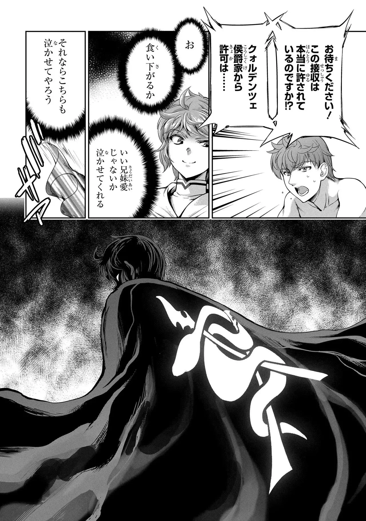 [AL×GEN] 侯爵嫡男好色物語 ~異世界ハーレム英雄戦記~ 第02巻 Page.16