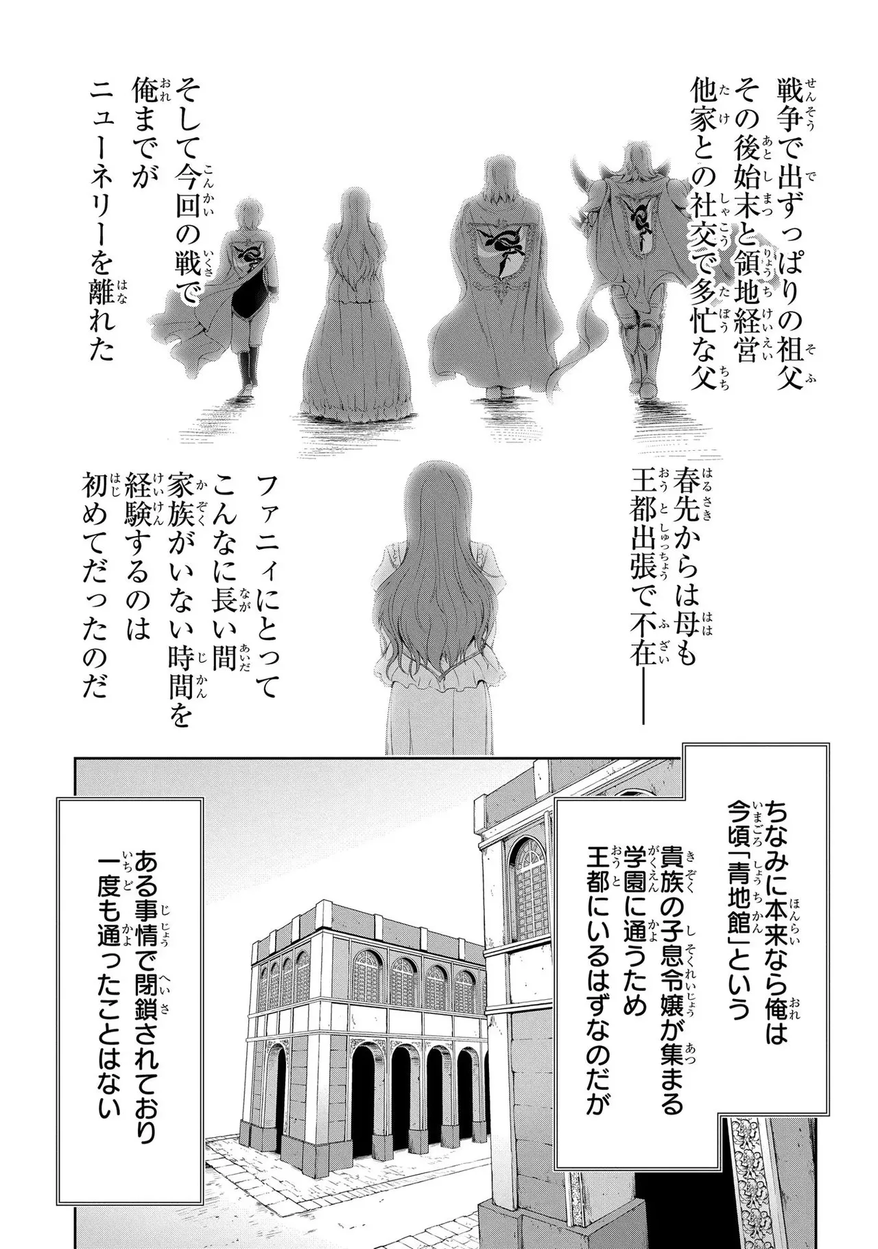 [AL×GEN] 侯爵嫡男好色物語 ~異世界ハーレム英雄戦記~ 第02巻 Page.161