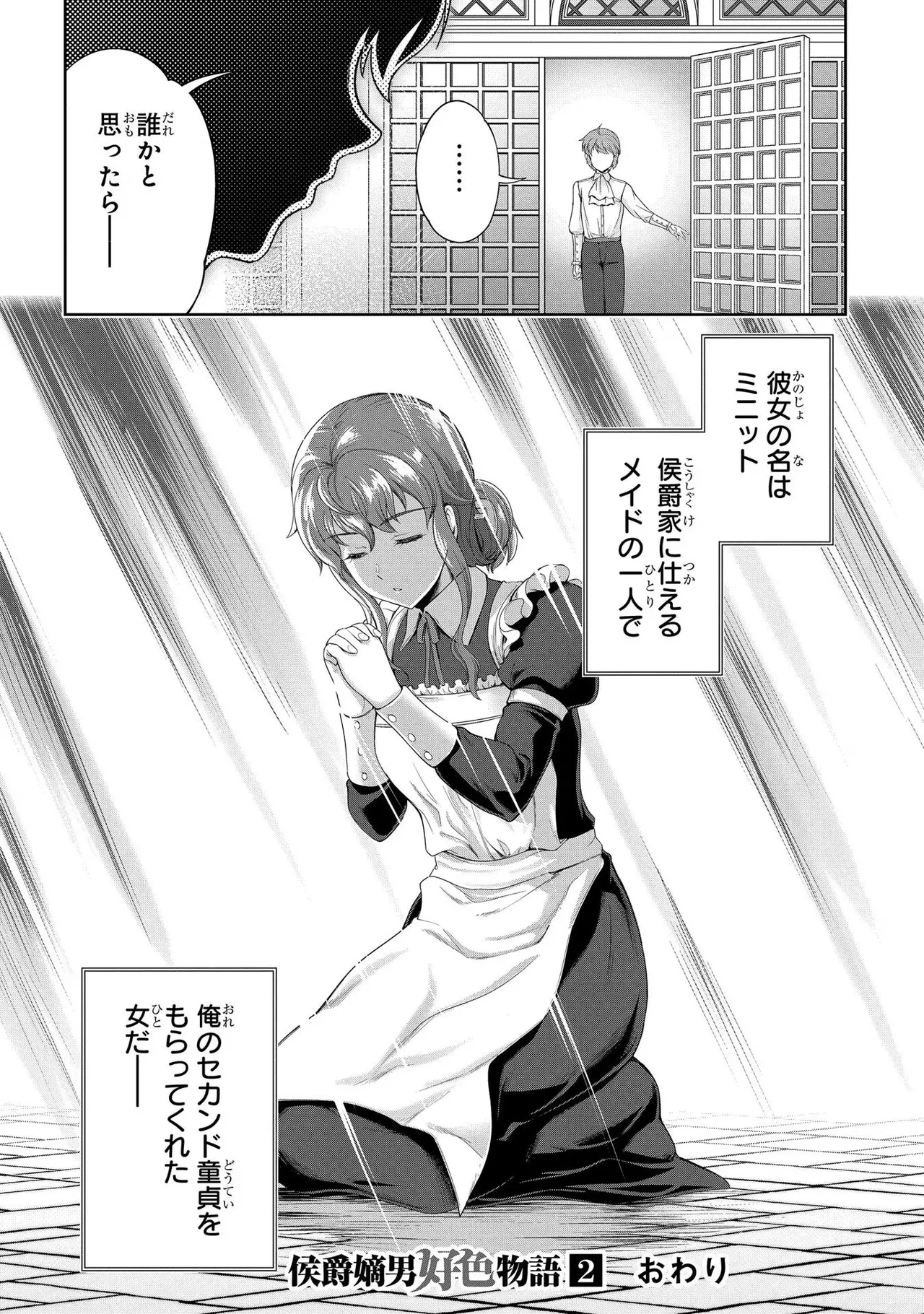 [AL×GEN] 侯爵嫡男好色物語 ~異世界ハーレム英雄戦記~ 第02巻 Page.164