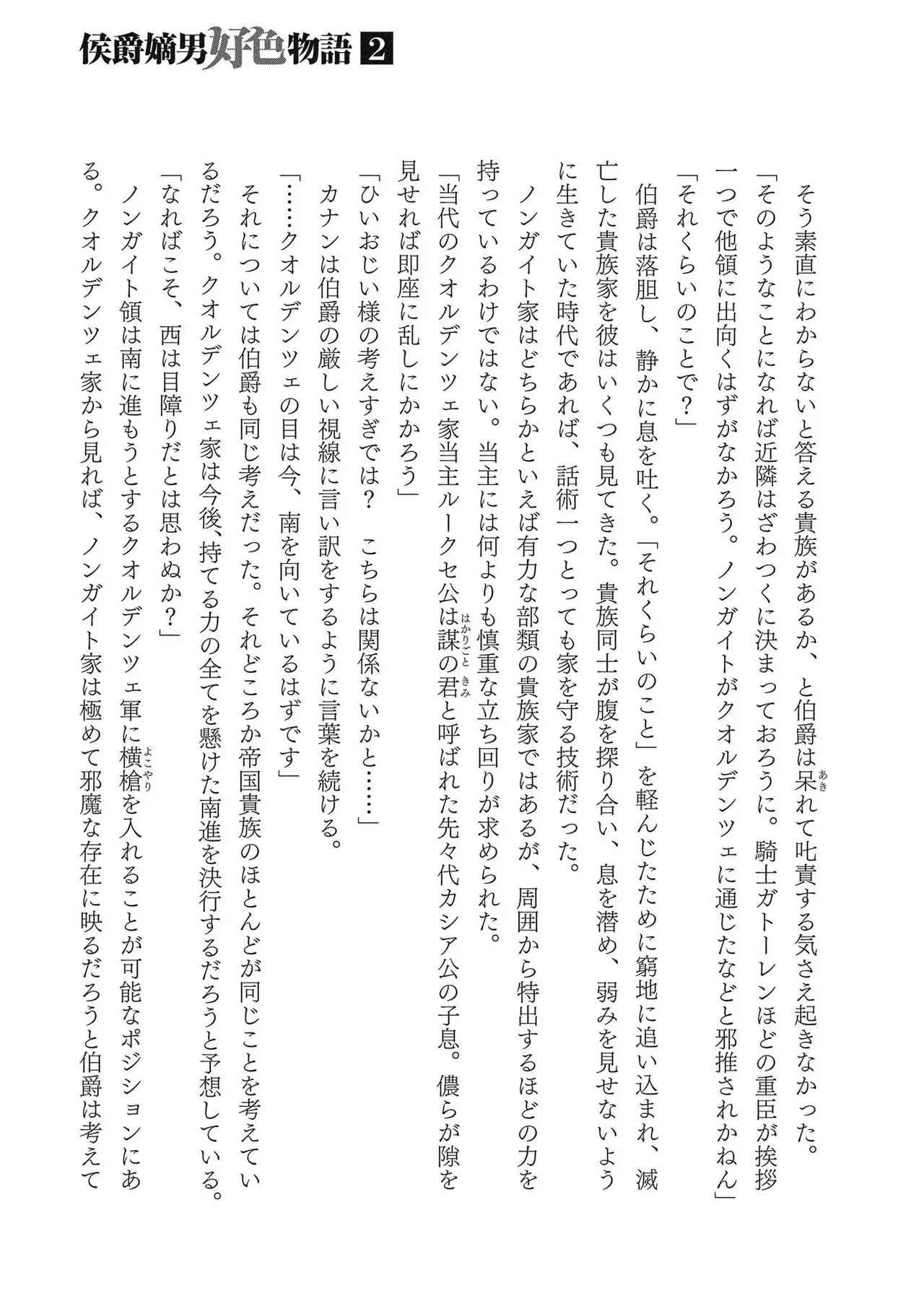 [AL×GEN] 侯爵嫡男好色物語 ~異世界ハーレム英雄戦記~ 第02巻 Page.171