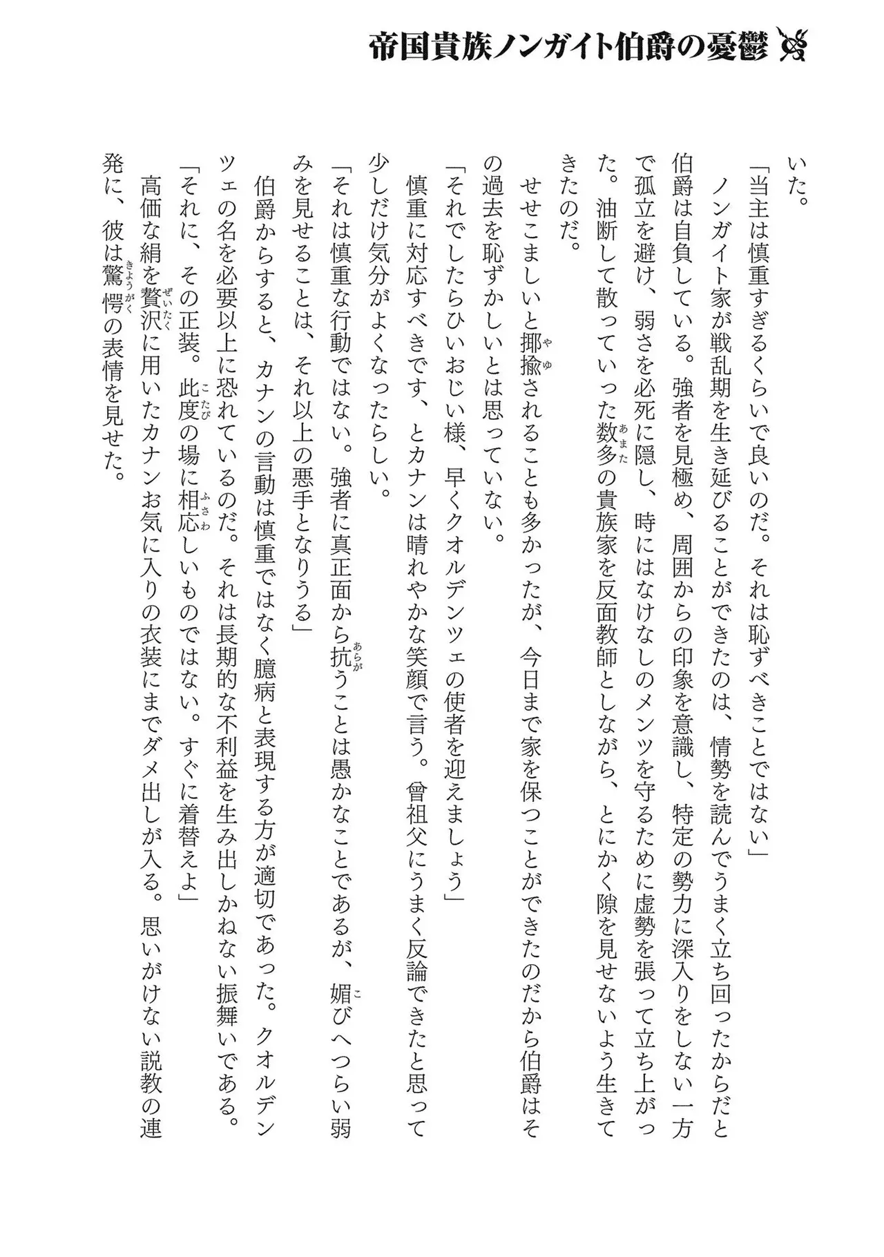 [AL×GEN] 侯爵嫡男好色物語 ~異世界ハーレム英雄戦記~ 第02巻 Page.172