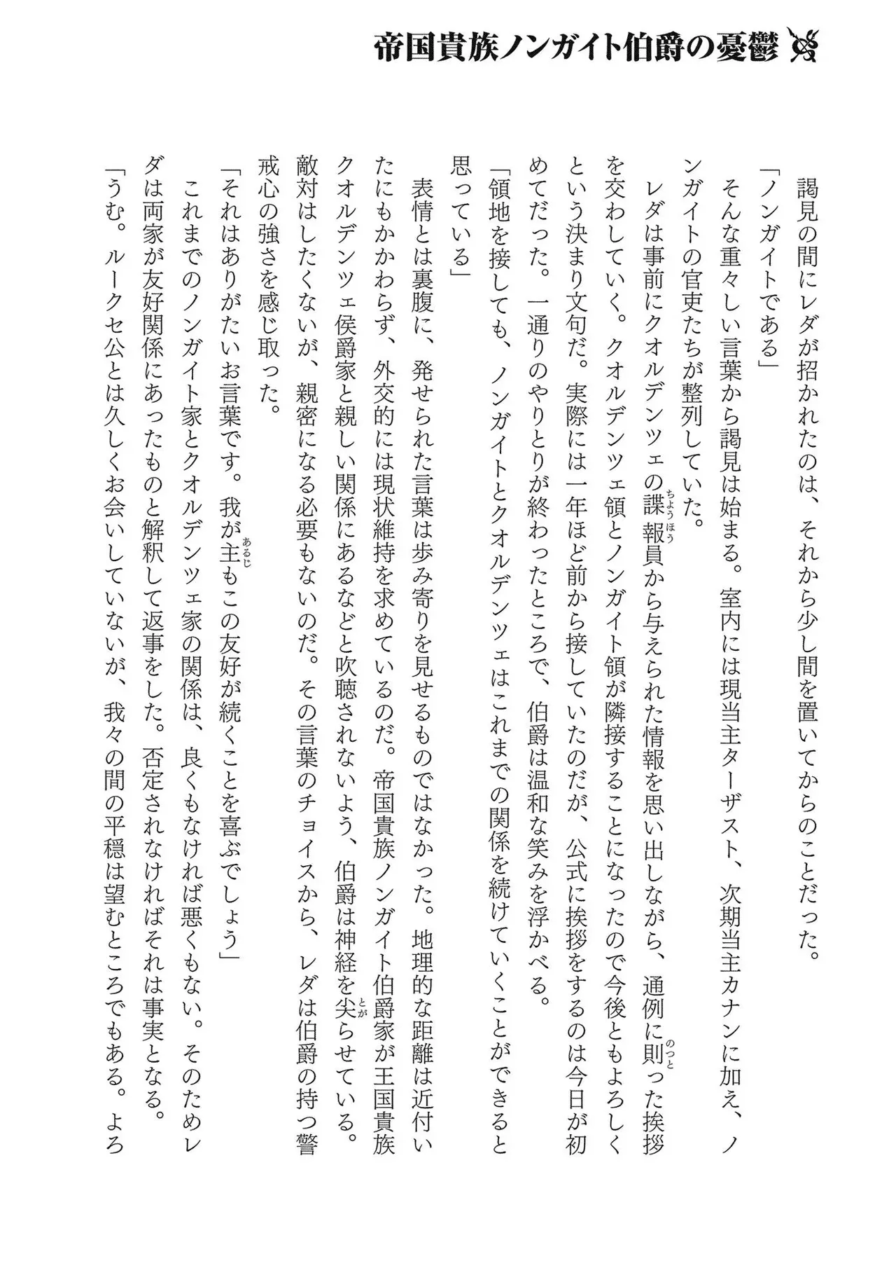 [AL×GEN] 侯爵嫡男好色物語 ~異世界ハーレム英雄戦記~ 第02巻 Page.174