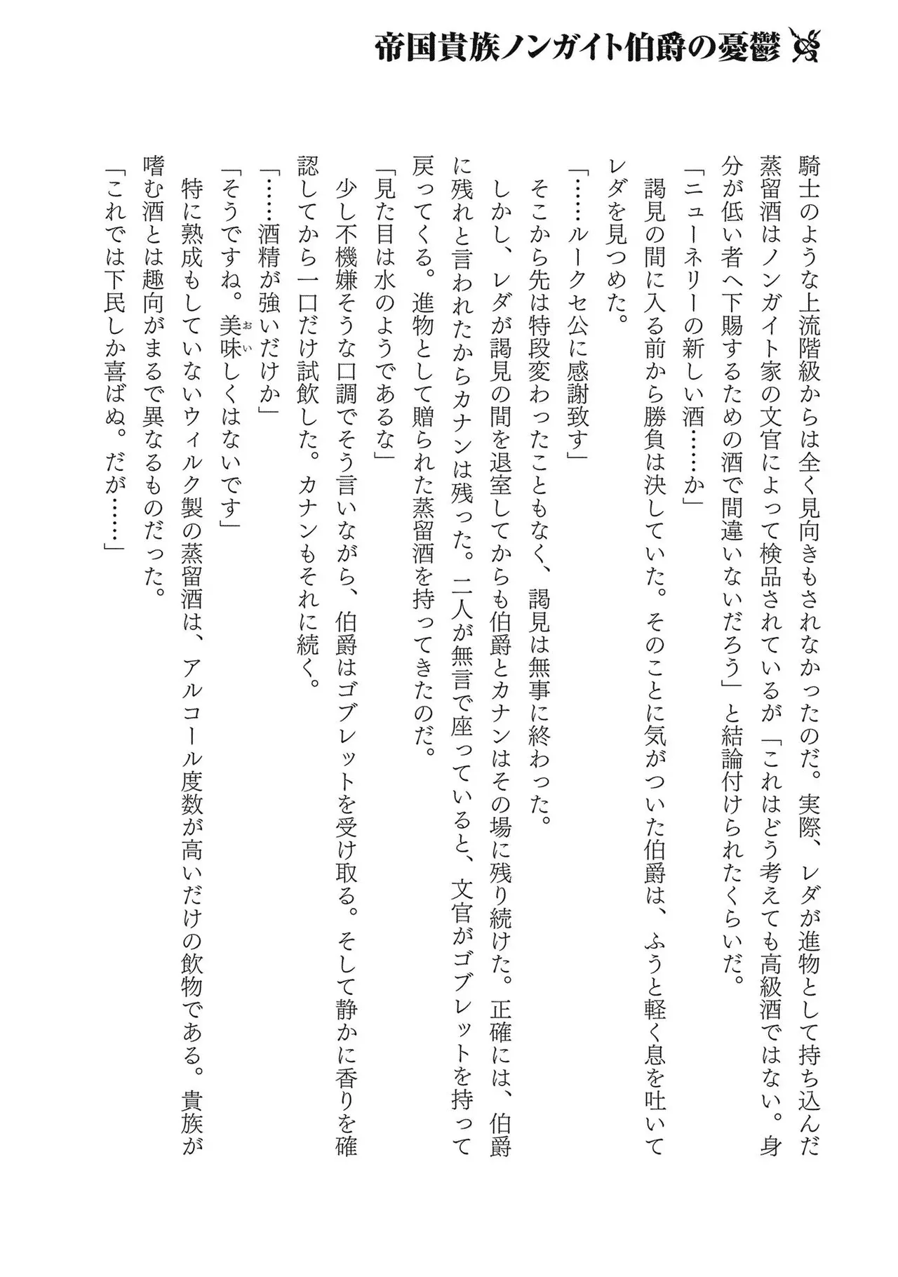 [AL×GEN] 侯爵嫡男好色物語 ~異世界ハーレム英雄戦記~ 第02巻 Page.178