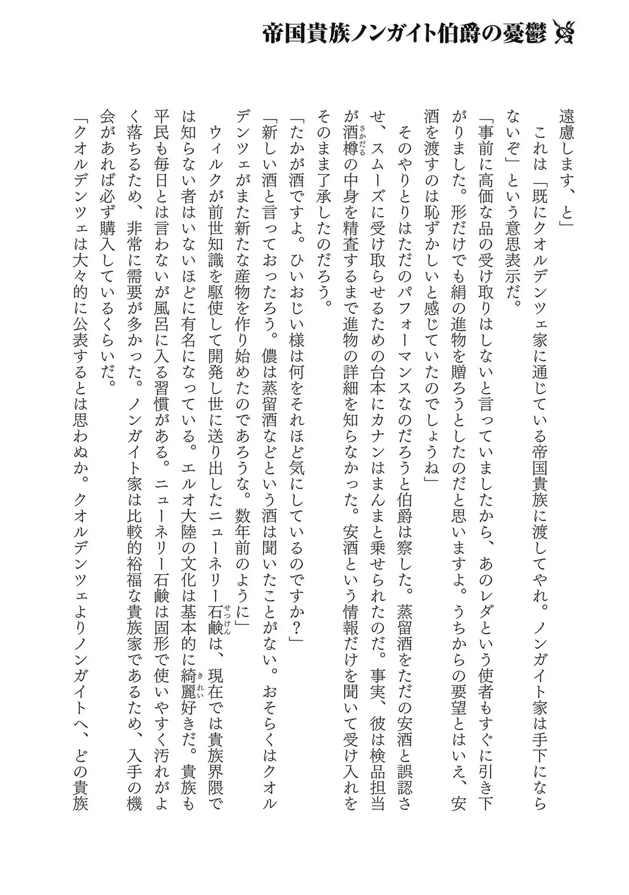 [AL×GEN] 侯爵嫡男好色物語 ~異世界ハーレム英雄戦記~ 第02巻 Page.180