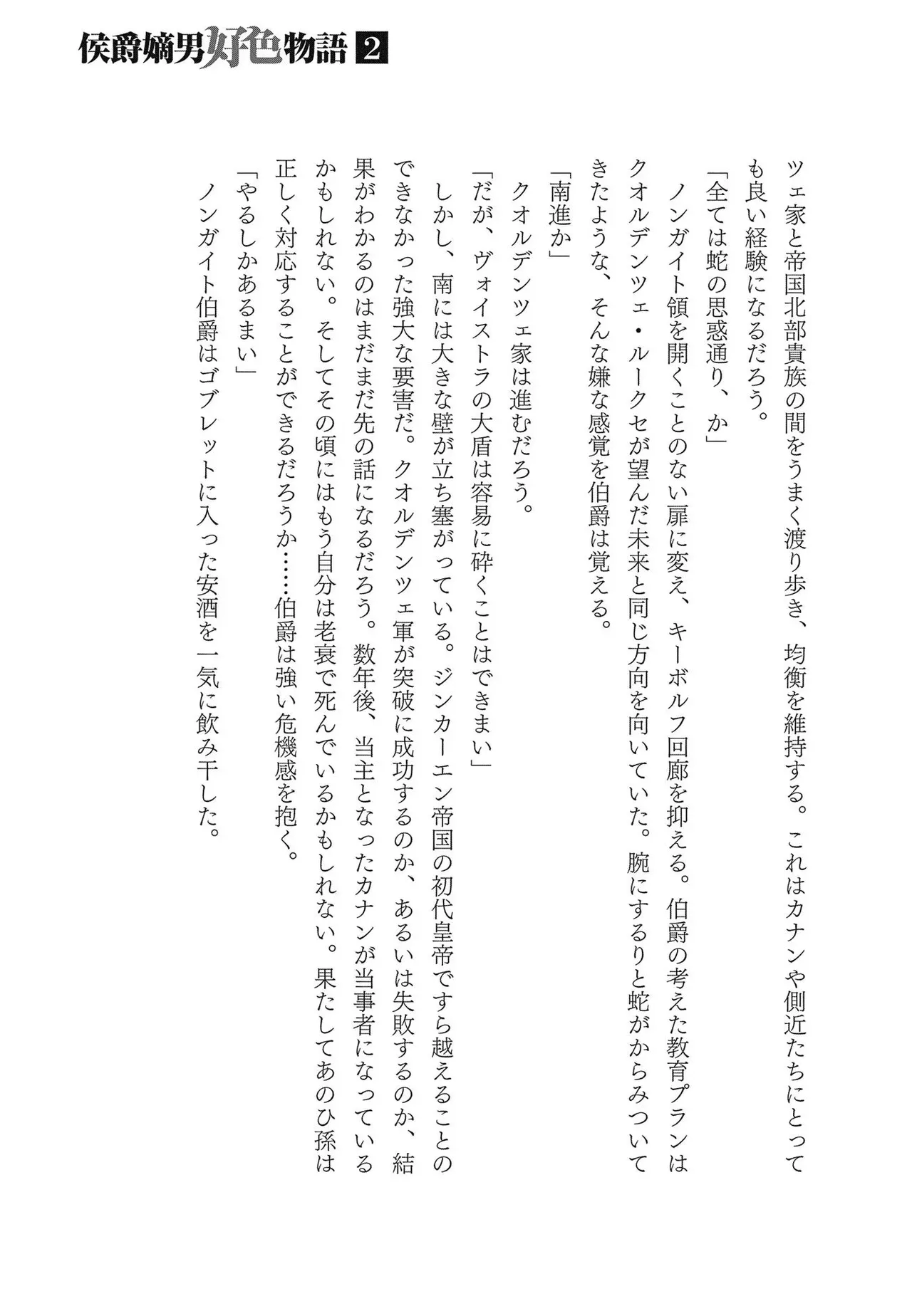 [AL×GEN] 侯爵嫡男好色物語 ~異世界ハーレム英雄戦記~ 第02巻 Page.183