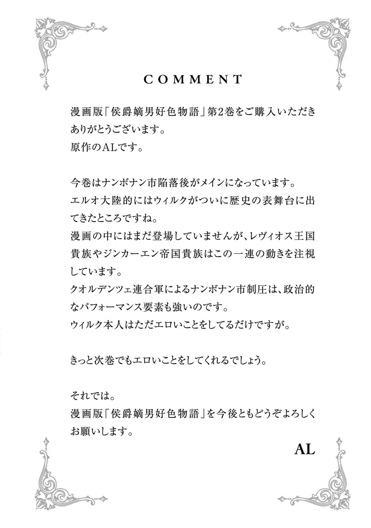 [AL×GEN] 侯爵嫡男好色物語 ~異世界ハーレム英雄戦記~ 第02巻 Page.184