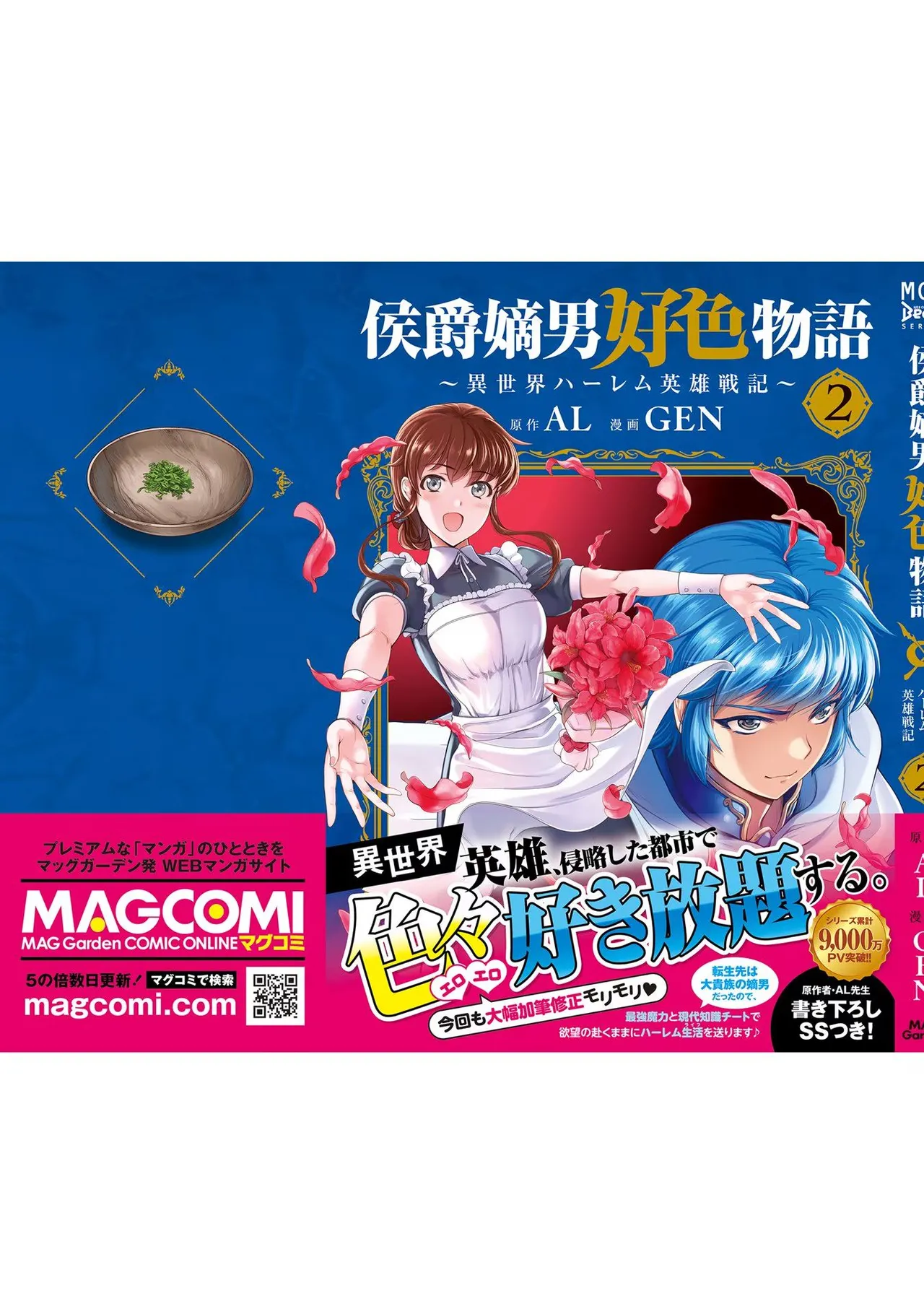 [AL×GEN] 侯爵嫡男好色物語 ~異世界ハーレム英雄戦記~ 第02巻 Page.189