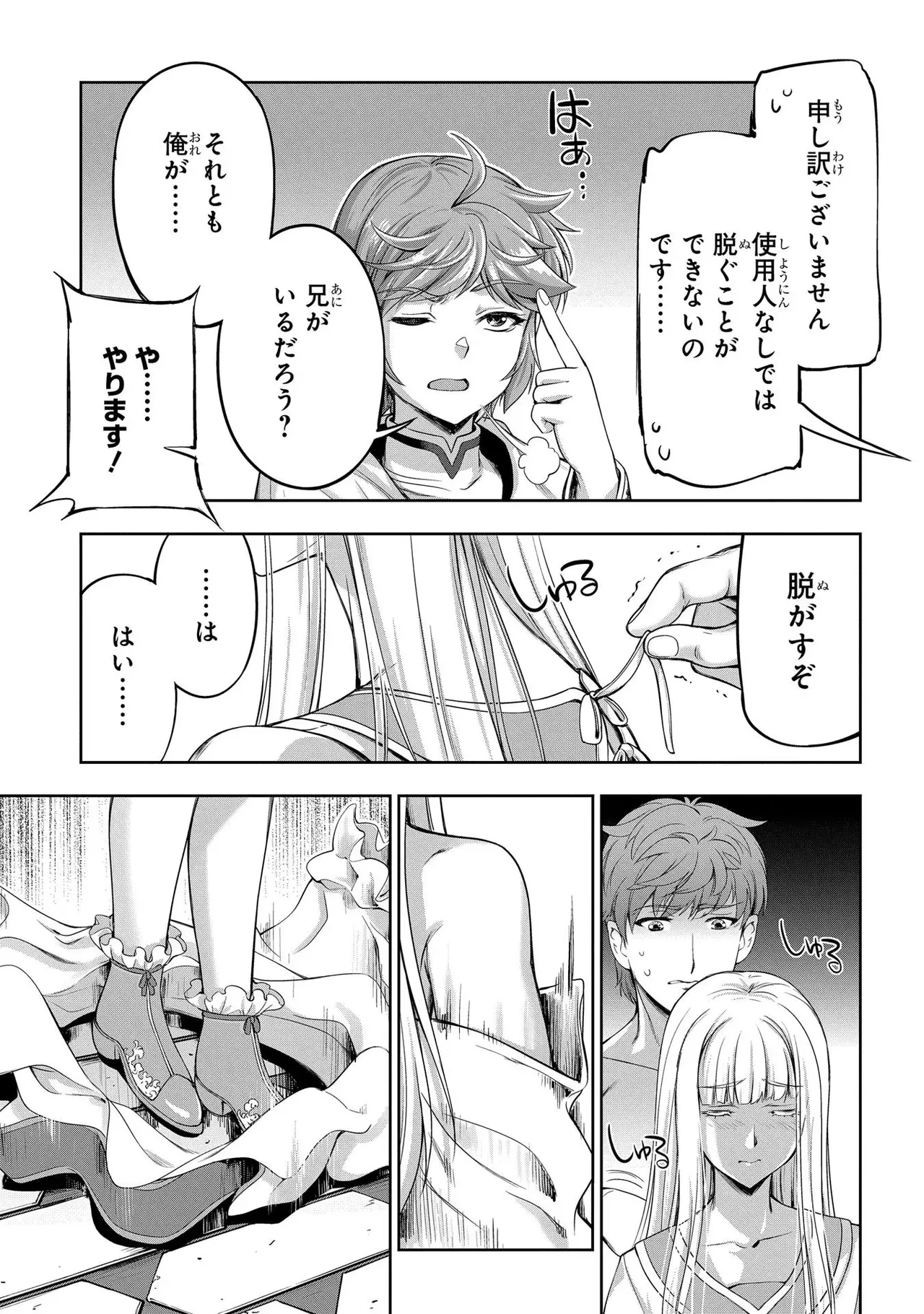[AL×GEN] 侯爵嫡男好色物語 ~異世界ハーレム英雄戦記~ 第02巻 Page.19
