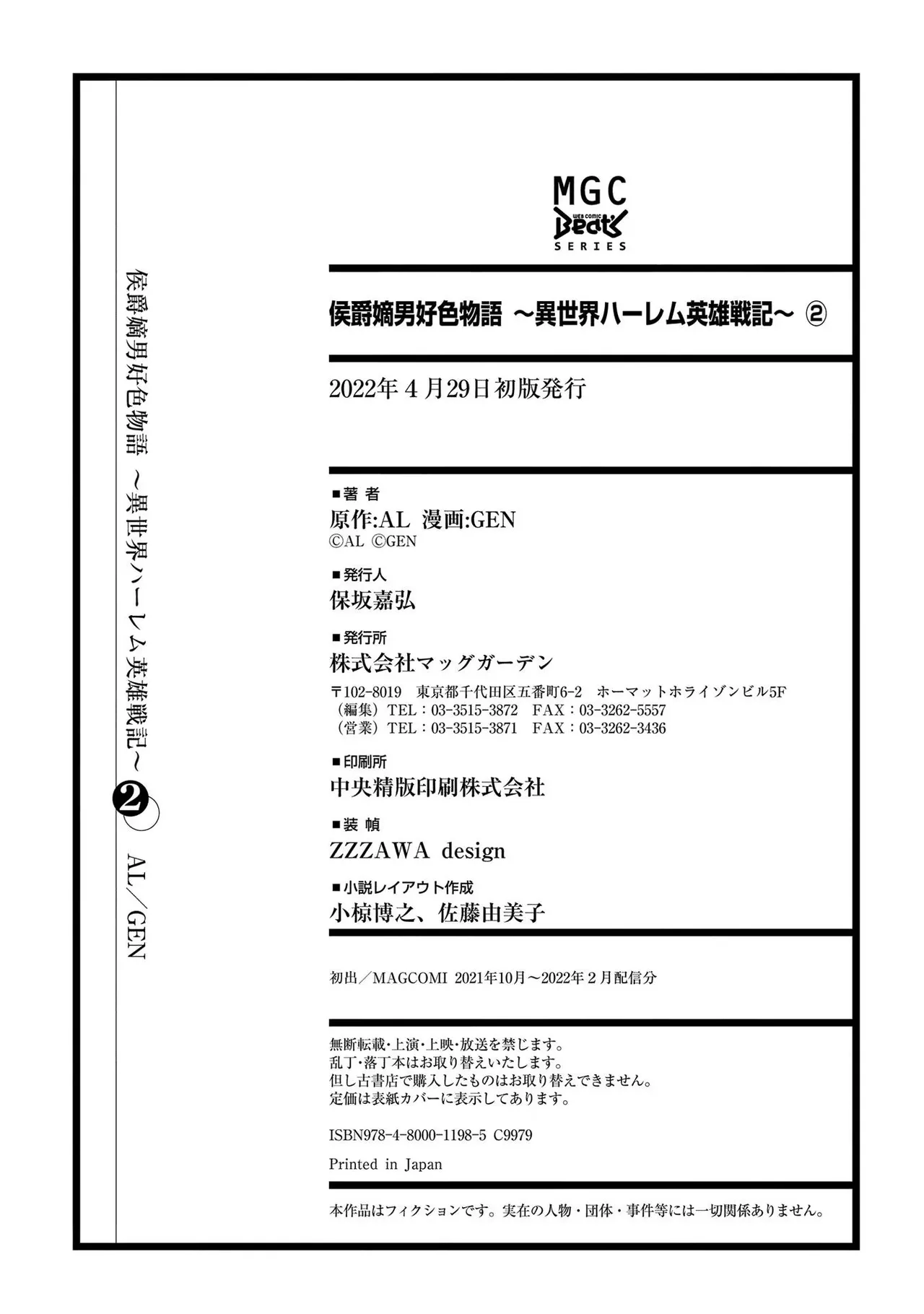 [AL×GEN] 侯爵嫡男好色物語 ~異世界ハーレム英雄戦記~ 第02巻 Page.192