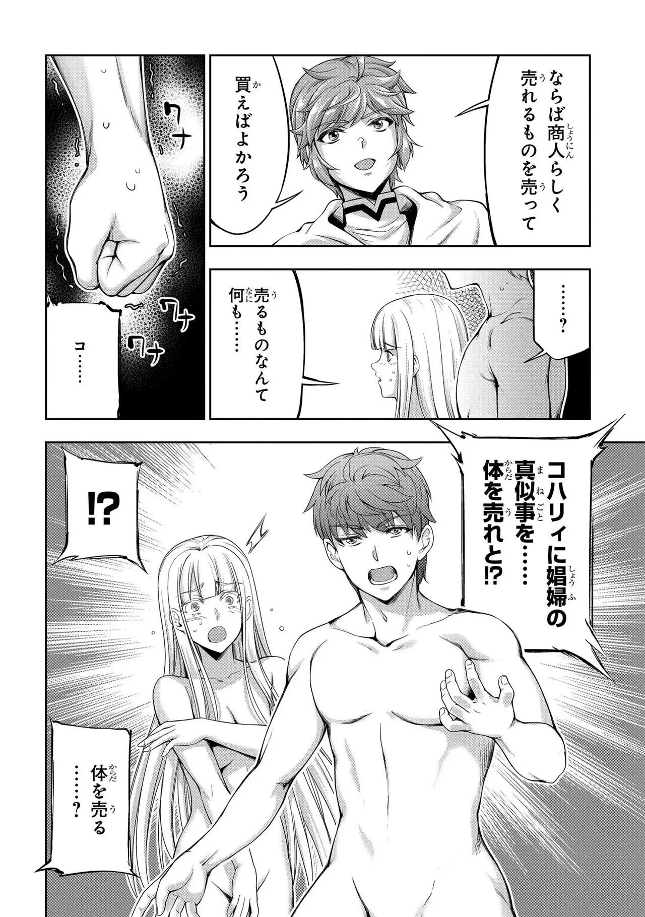 [AL×GEN] 侯爵嫡男好色物語 ~異世界ハーレム英雄戦記~ 第02巻 Page.22