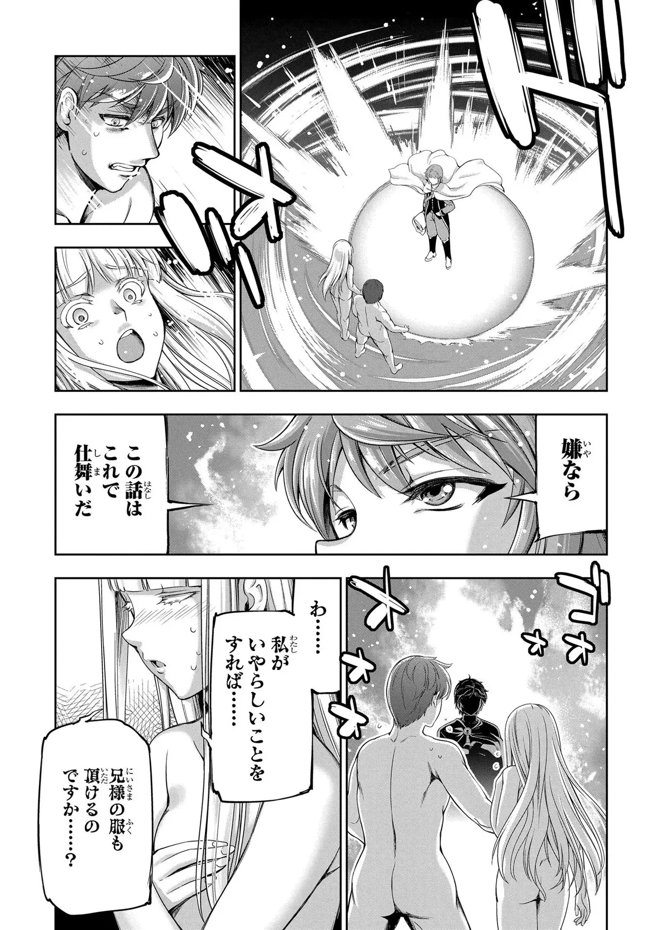 [AL×GEN] 侯爵嫡男好色物語 ~異世界ハーレム英雄戦記~ 第02巻 Page.23