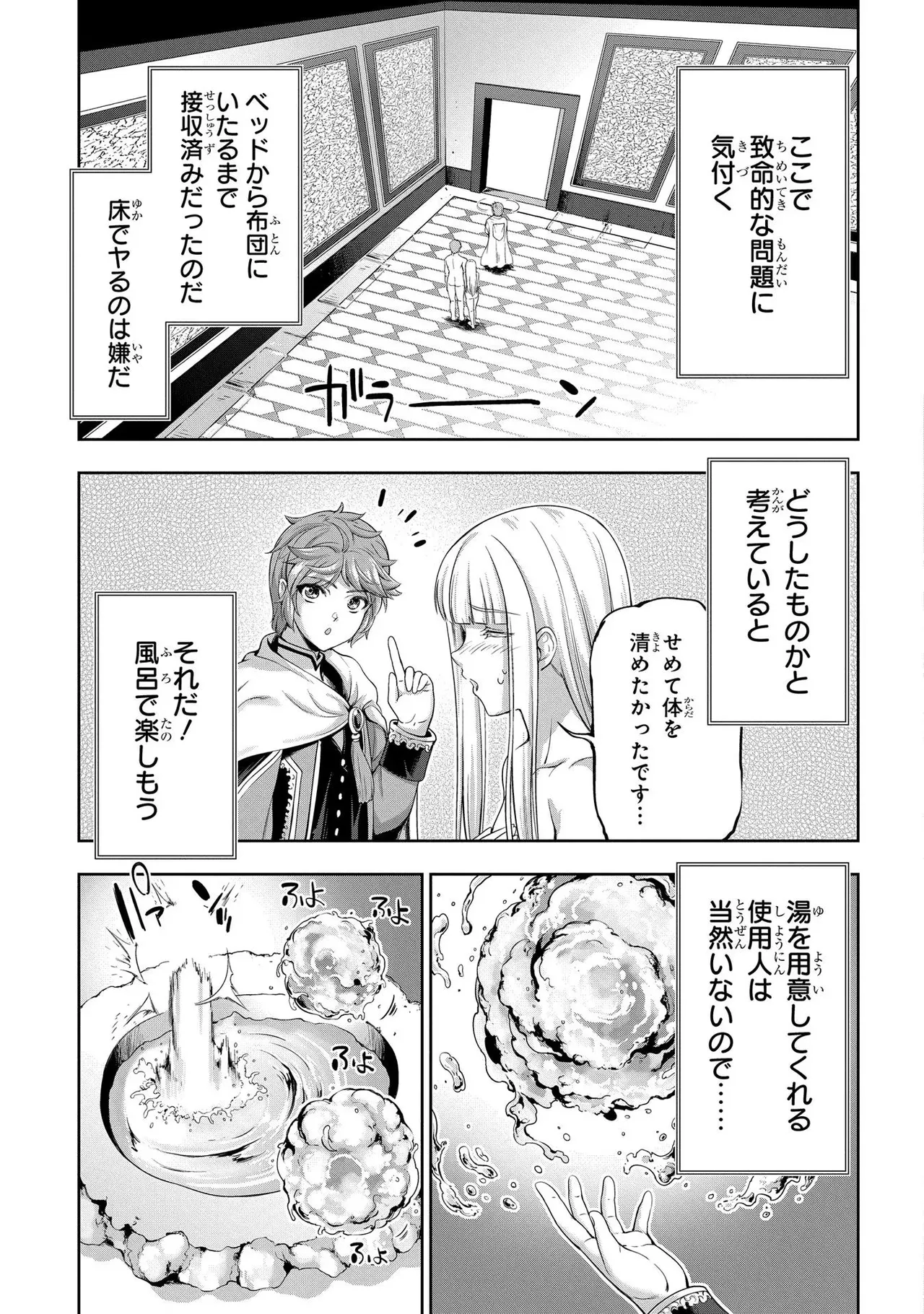 [AL×GEN] 侯爵嫡男好色物語 ~異世界ハーレム英雄戦記~ 第02巻 Page.25