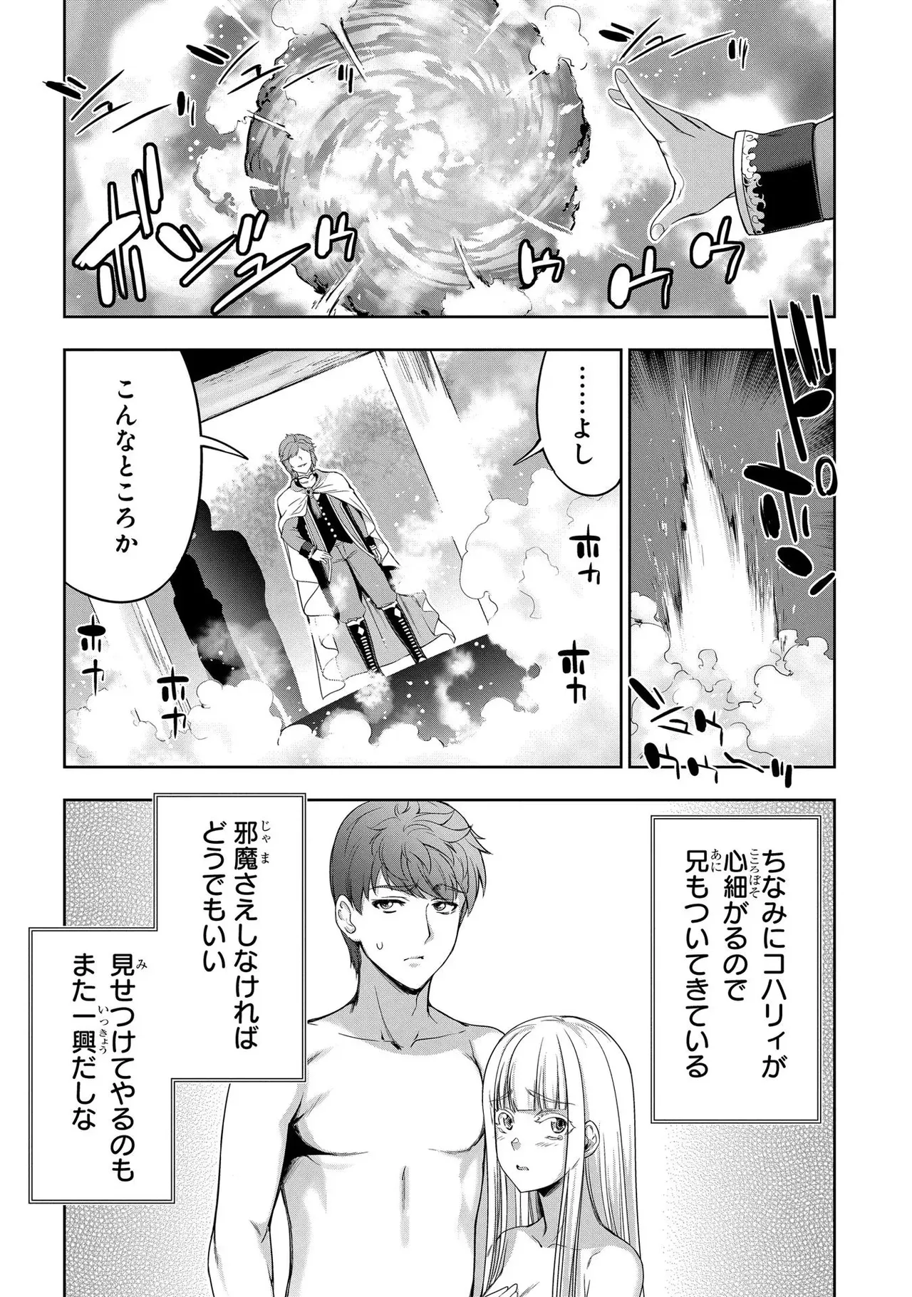 [AL×GEN] 侯爵嫡男好色物語 ~異世界ハーレム英雄戦記~ 第02巻 Page.26