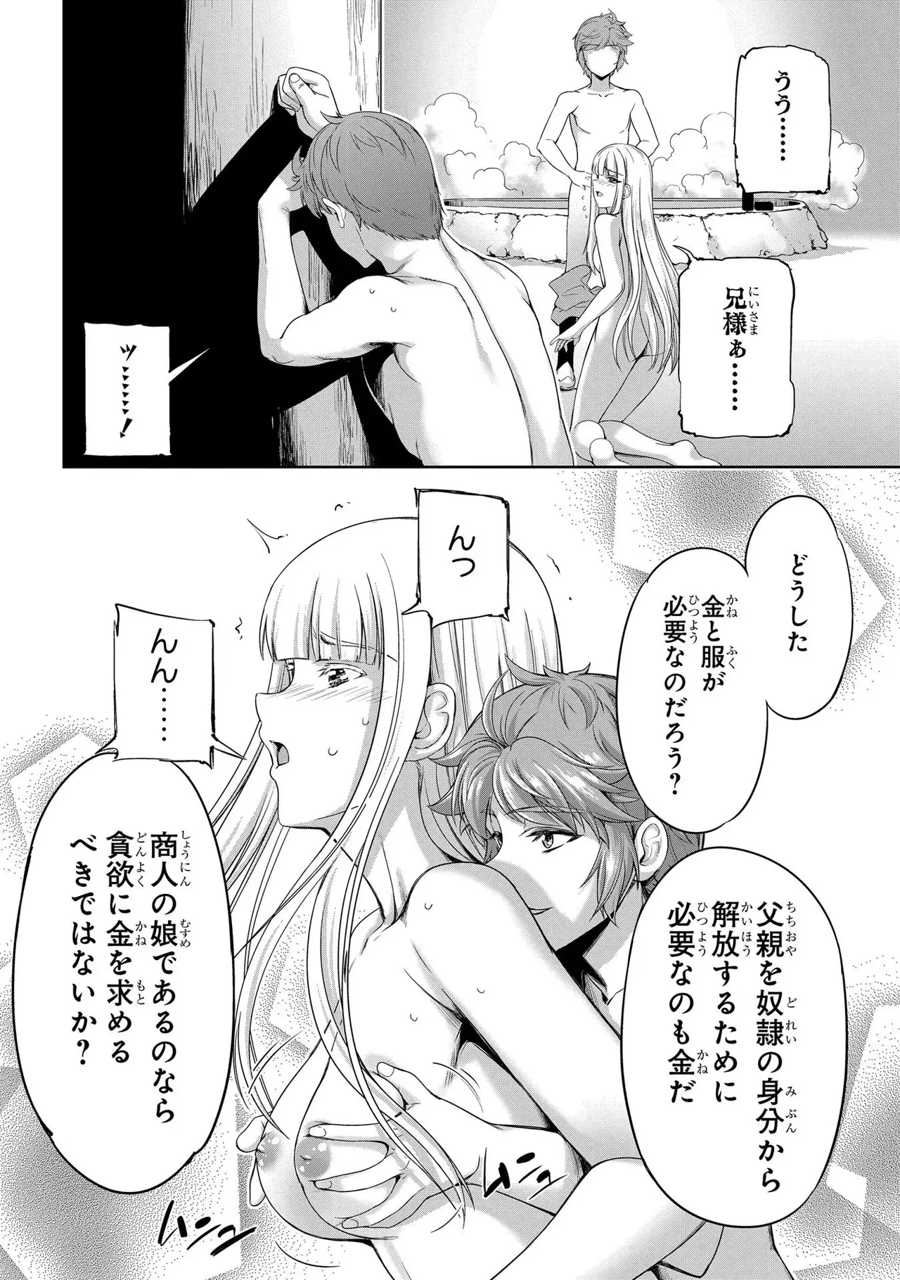 [AL×GEN] 侯爵嫡男好色物語 ~異世界ハーレム英雄戦記~ 第02巻 Page.28