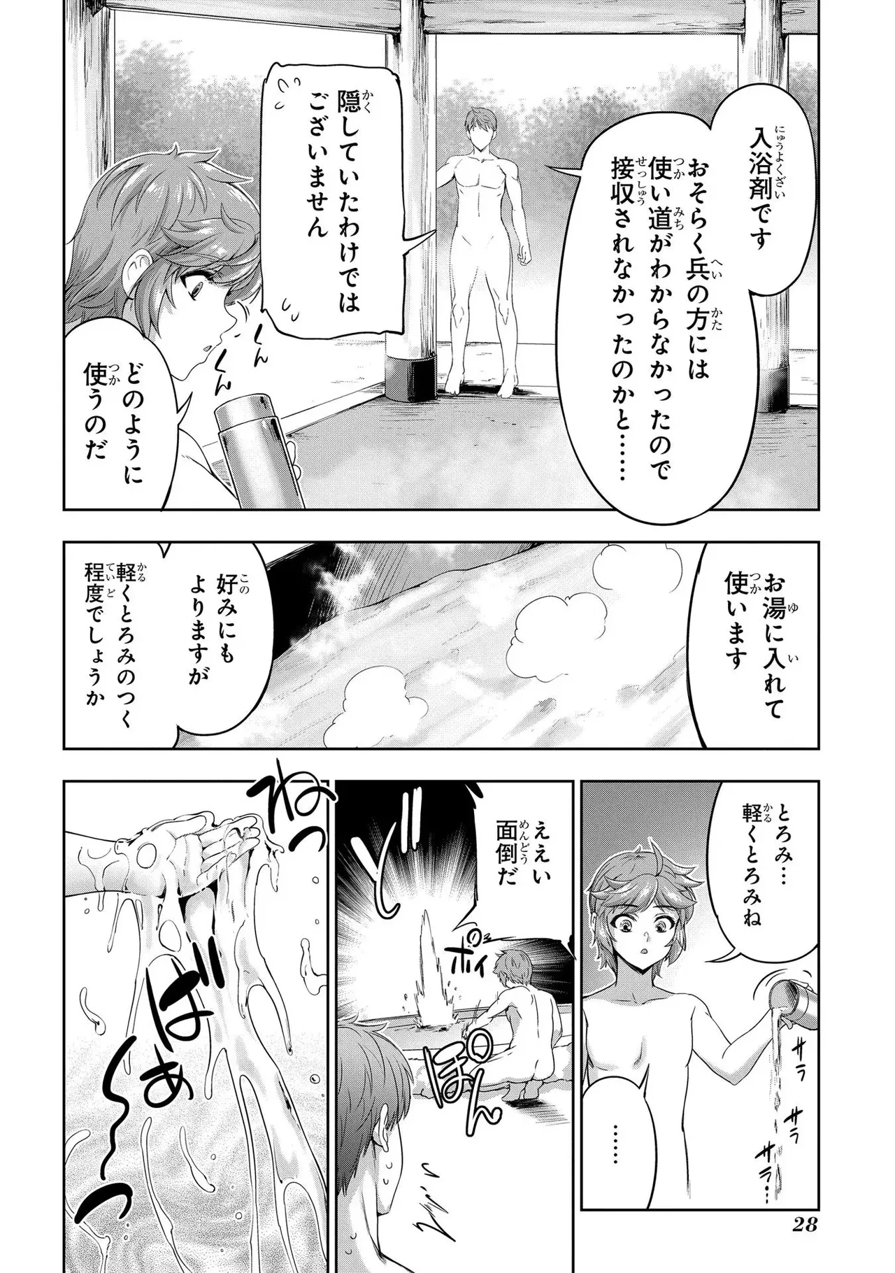 [AL×GEN] 侯爵嫡男好色物語 ~異世界ハーレム英雄戦記~ 第02巻 Page.30