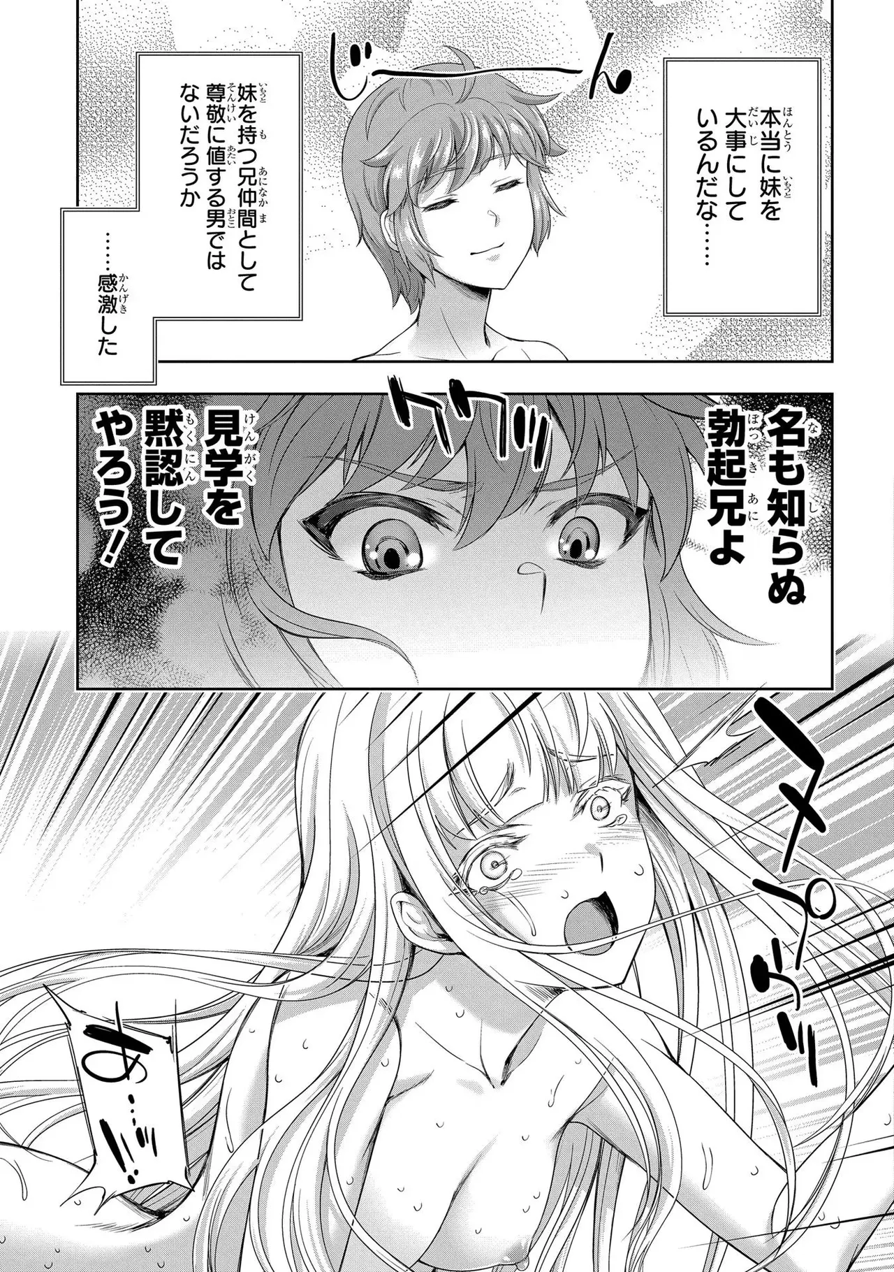[AL×GEN] 侯爵嫡男好色物語 ~異世界ハーレム英雄戦記~ 第02巻 Page.37
