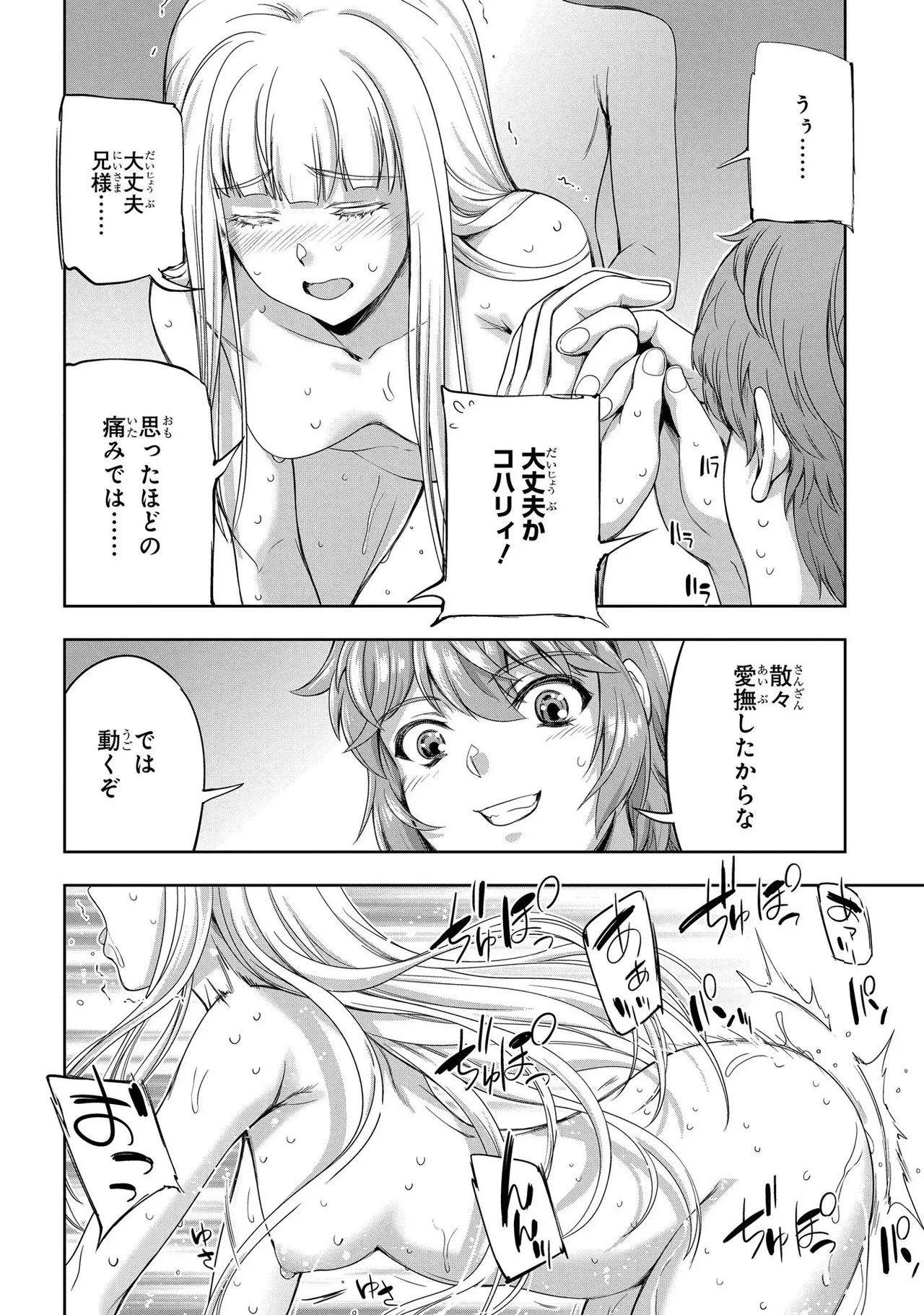 [AL×GEN] 侯爵嫡男好色物語 ~異世界ハーレム英雄戦記~ 第02巻 Page.38