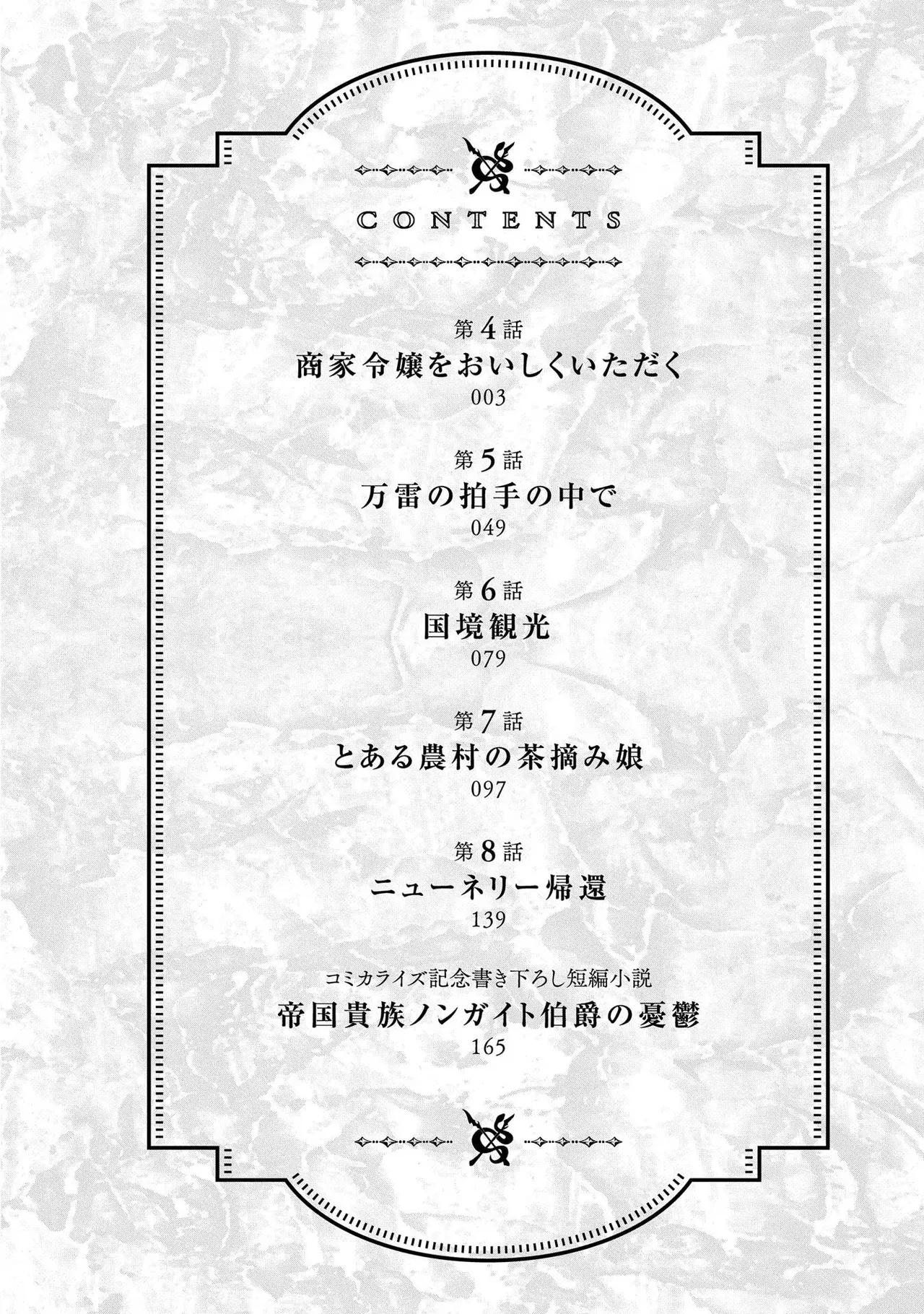 [AL×GEN] 侯爵嫡男好色物語 ~異世界ハーレム英雄戦記~ 第02巻 Page.4