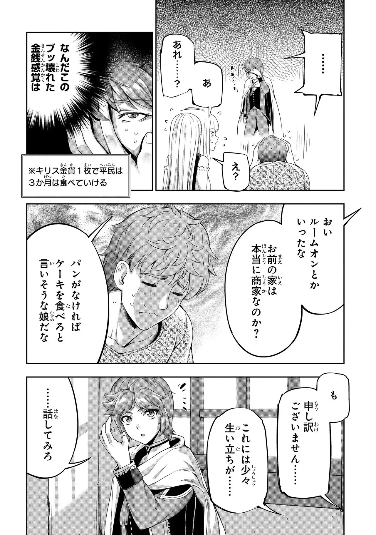 [AL×GEN] 侯爵嫡男好色物語 ~異世界ハーレム英雄戦記~ 第02巻 Page.44
