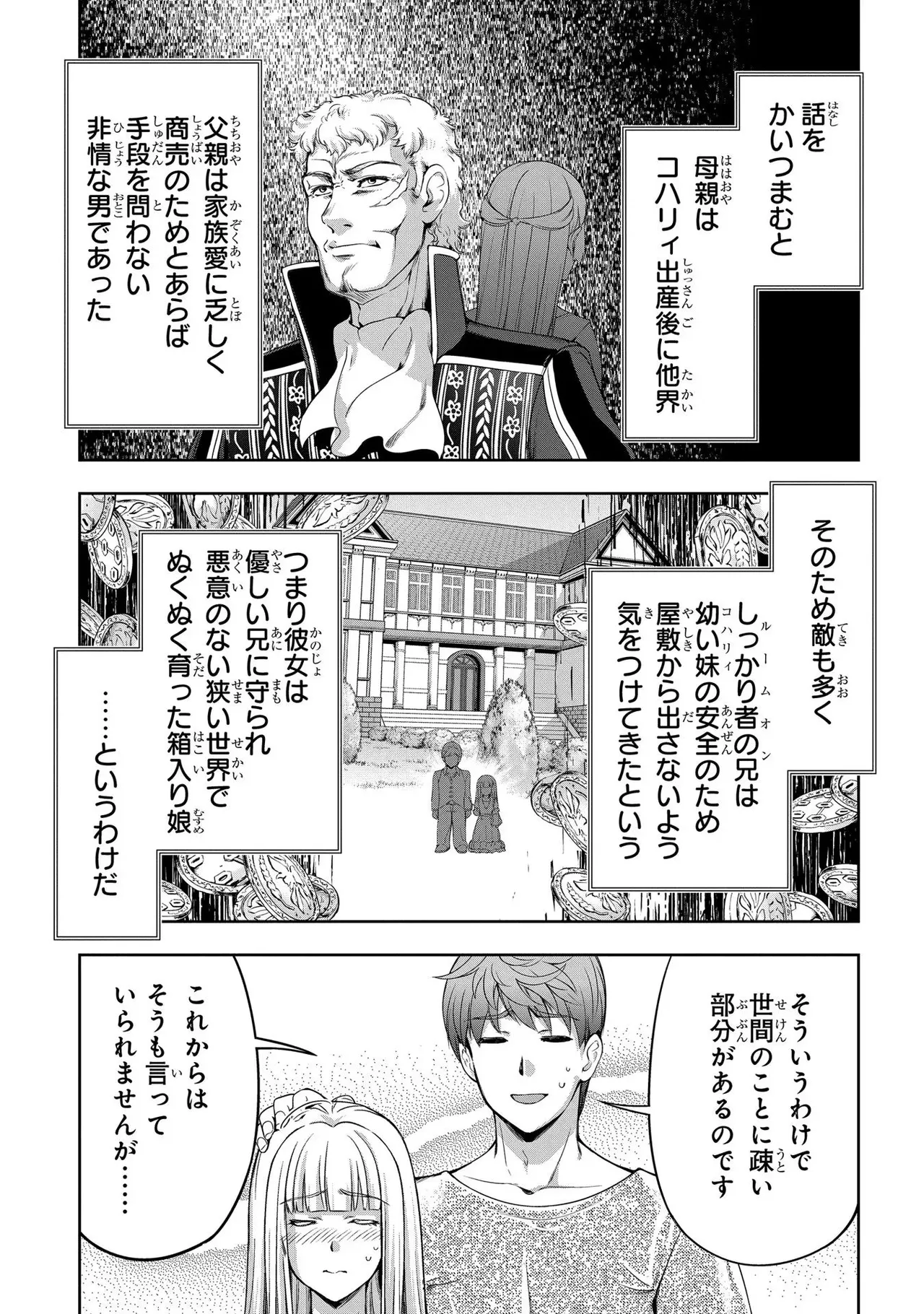 [AL×GEN] 侯爵嫡男好色物語 ~異世界ハーレム英雄戦記~ 第02巻 Page.45