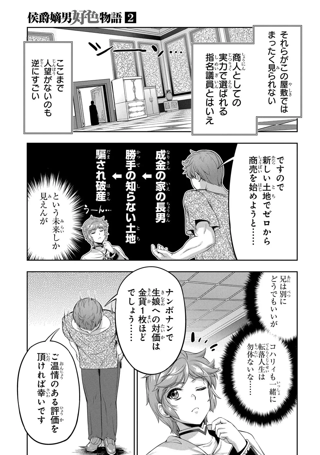 [AL×GEN] 侯爵嫡男好色物語 ~異世界ハーレム英雄戦記~ 第02巻 Page.47