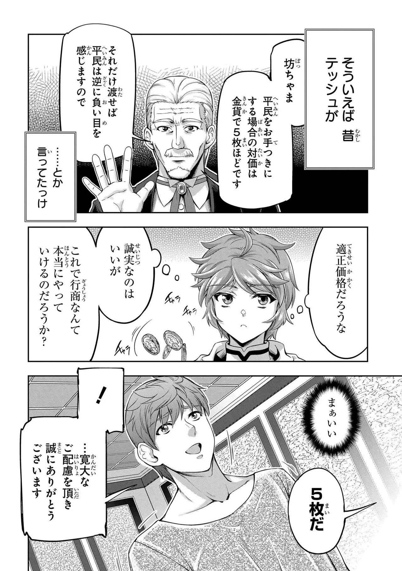 [AL×GEN] 侯爵嫡男好色物語 ~異世界ハーレム英雄戦記~ 第02巻 Page.48