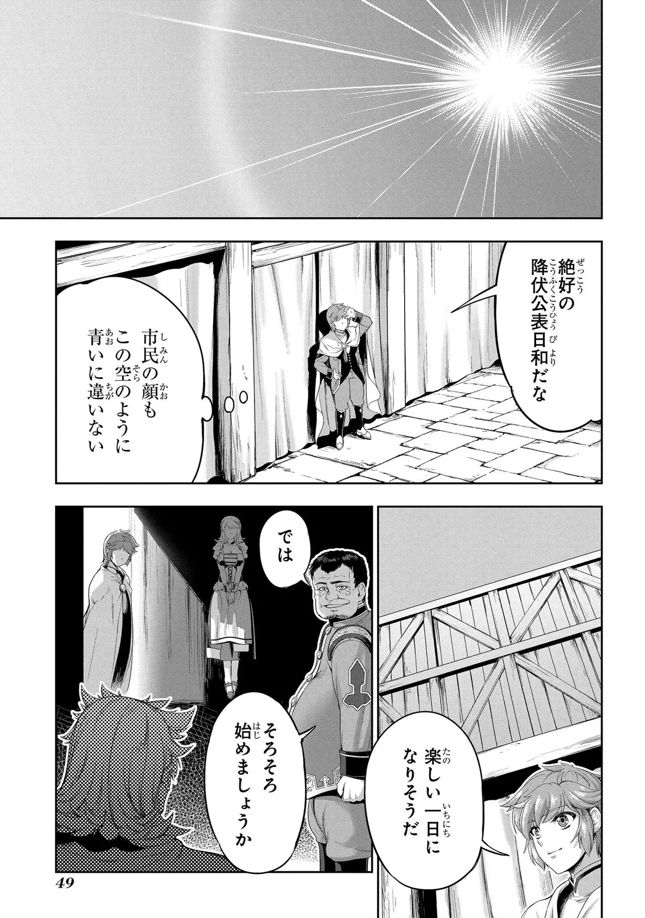 [AL×GEN] 侯爵嫡男好色物語 ~異世界ハーレム英雄戦記~ 第02巻 Page.51
