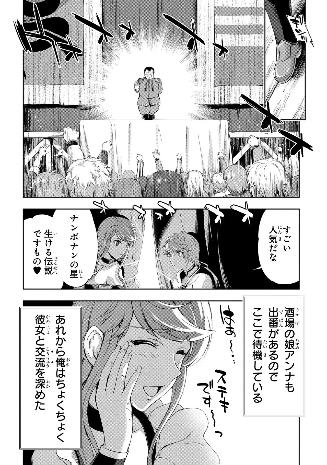 [AL×GEN] 侯爵嫡男好色物語 ~異世界ハーレム英雄戦記~ 第02巻 Page.52