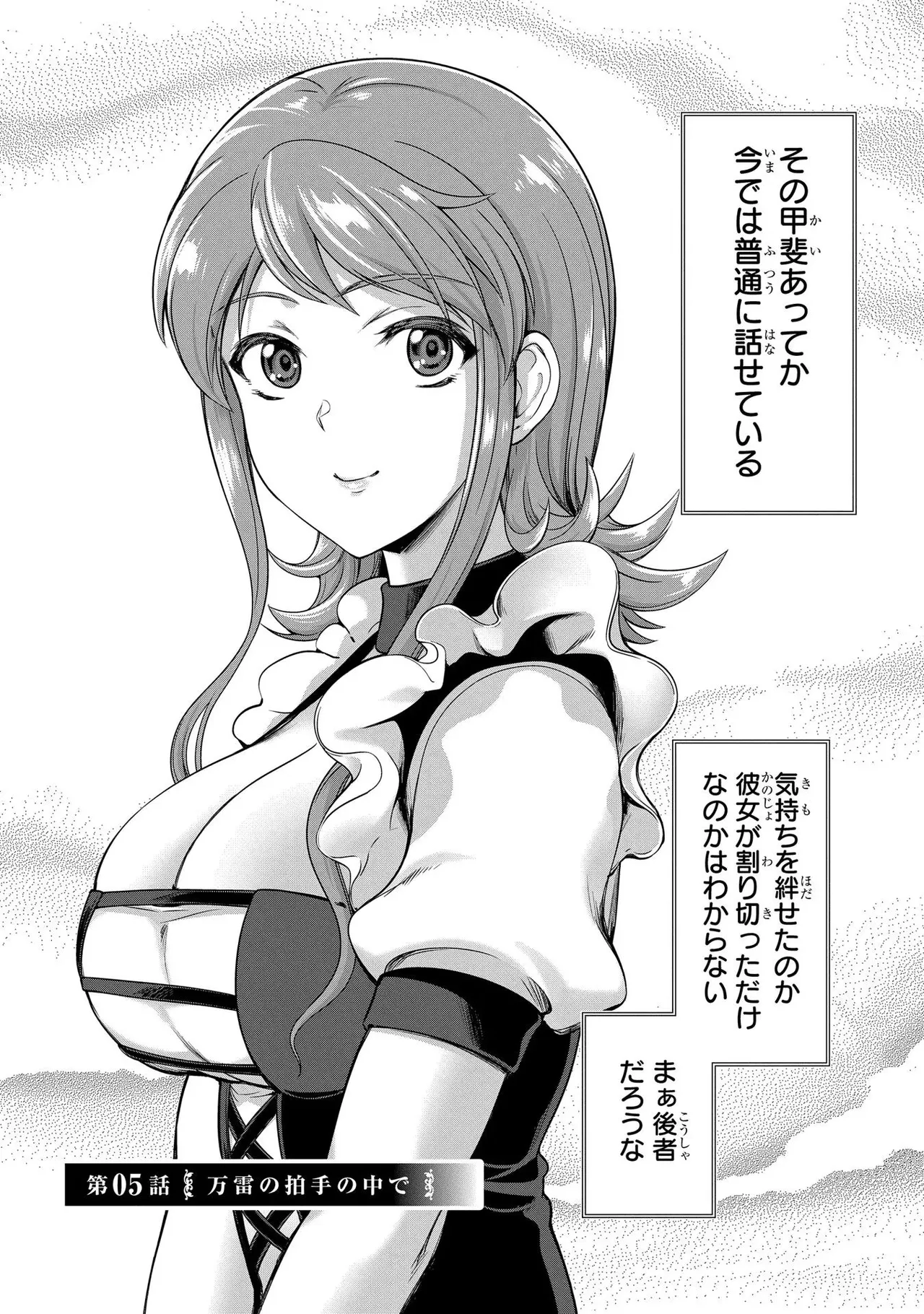 [AL×GEN] 侯爵嫡男好色物語 ~異世界ハーレム英雄戦記~ 第02巻 Page.53