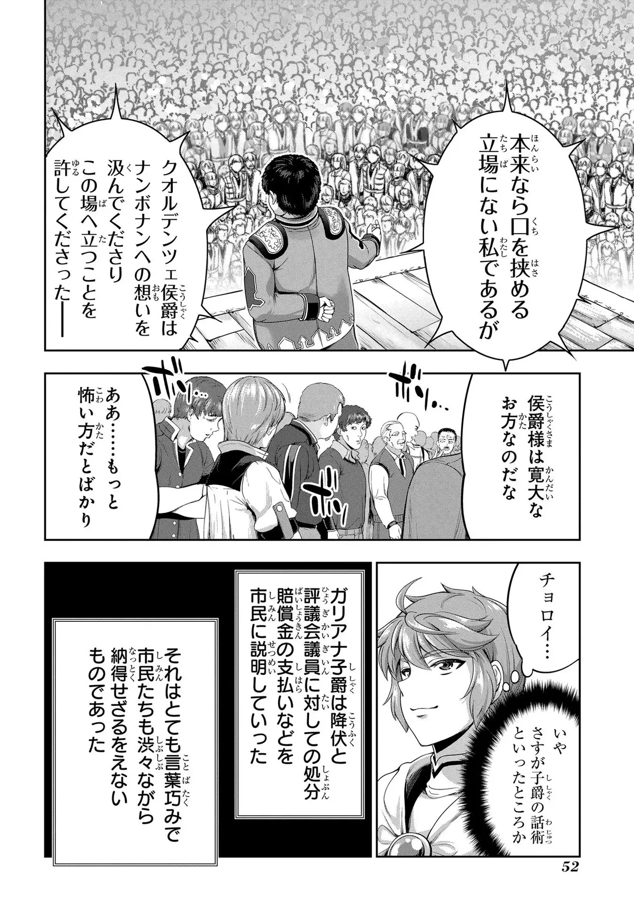 [AL×GEN] 侯爵嫡男好色物語 ~異世界ハーレム英雄戦記~ 第02巻 Page.54