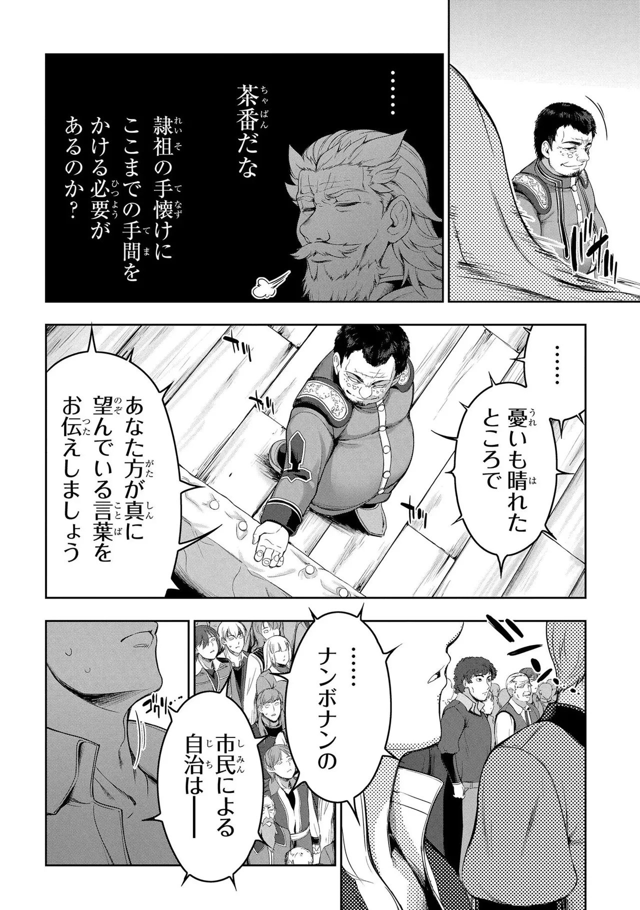 [AL×GEN] 侯爵嫡男好色物語 ~異世界ハーレム英雄戦記~ 第02巻 Page.58
