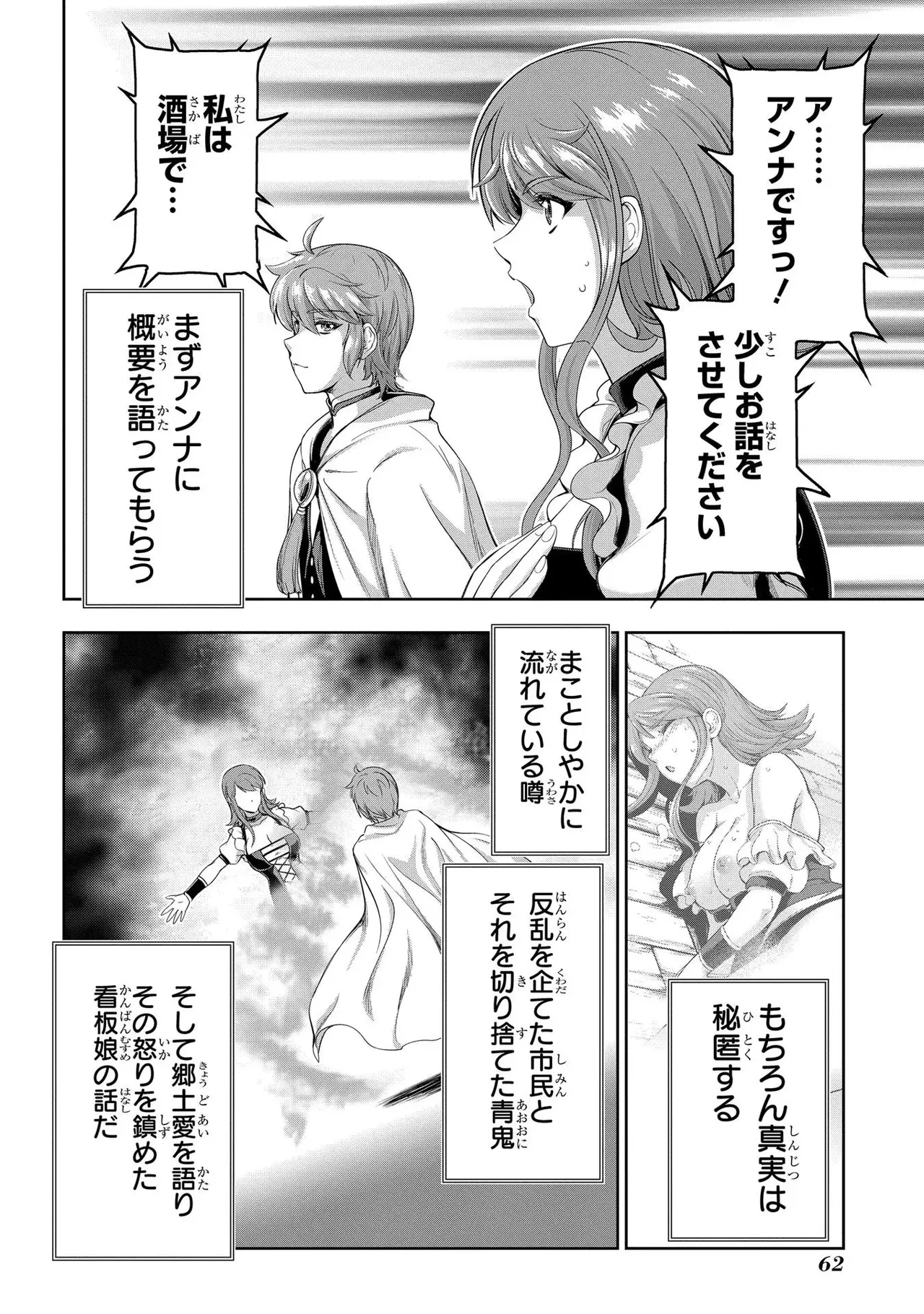 [AL×GEN] 侯爵嫡男好色物語 ~異世界ハーレム英雄戦記~ 第02巻 Page.64