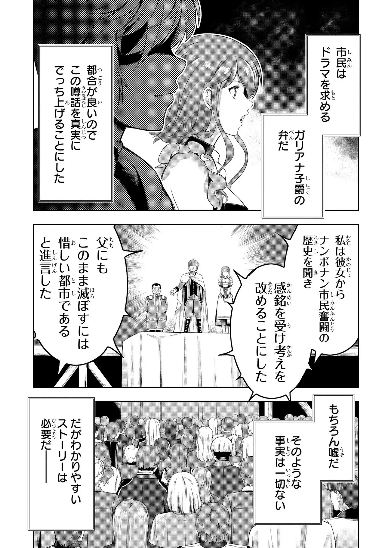 [AL×GEN] 侯爵嫡男好色物語 ~異世界ハーレム英雄戦記~ 第02巻 Page.65