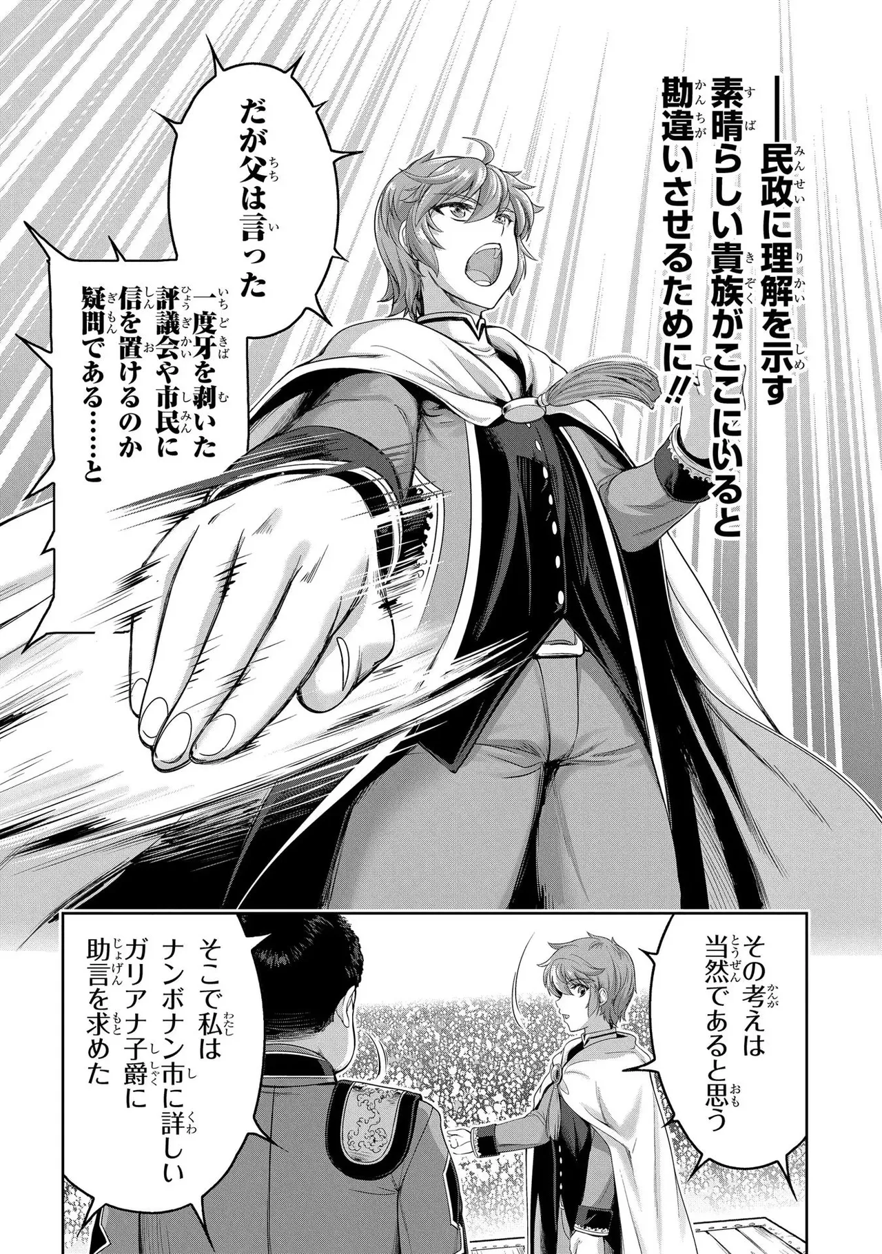 [AL×GEN] 侯爵嫡男好色物語 ~異世界ハーレム英雄戦記~ 第02巻 Page.66