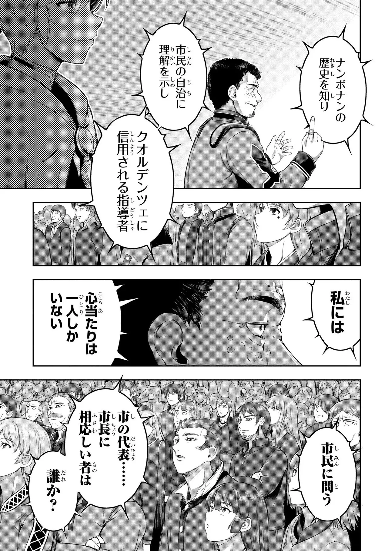 [AL×GEN] 侯爵嫡男好色物語 ~異世界ハーレム英雄戦記~ 第02巻 Page.69
