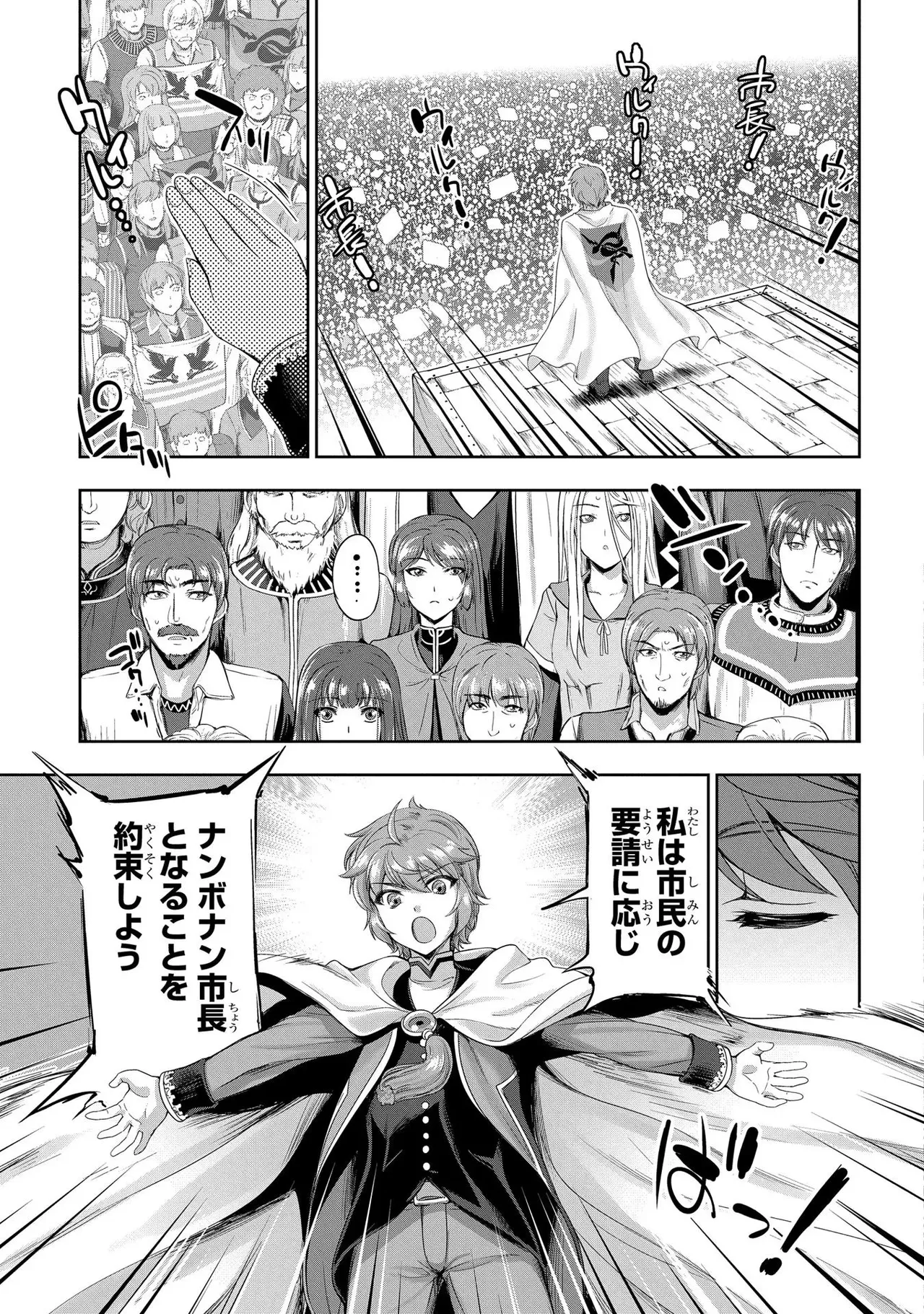 [AL×GEN] 侯爵嫡男好色物語 ~異世界ハーレム英雄戦記~ 第02巻 Page.71