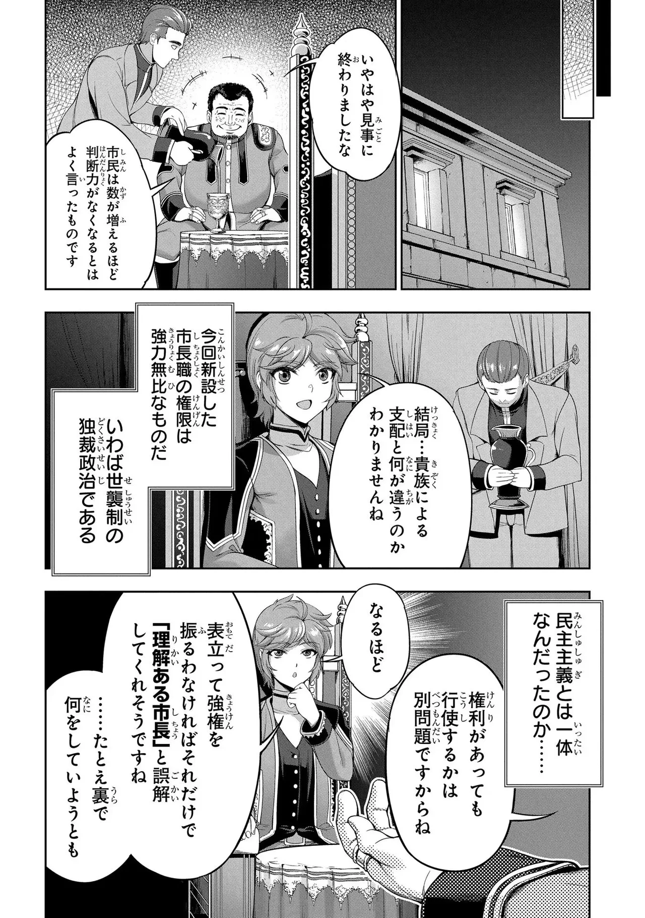 [AL×GEN] 侯爵嫡男好色物語 ~異世界ハーレム英雄戦記~ 第02巻 Page.74