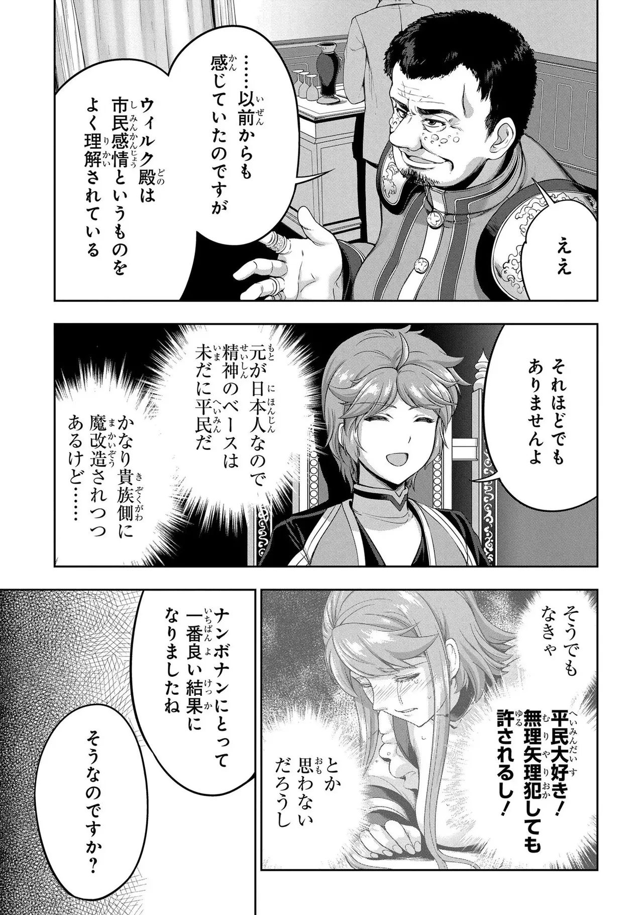 [AL×GEN] 侯爵嫡男好色物語 ~異世界ハーレム英雄戦記~ 第02巻 Page.75